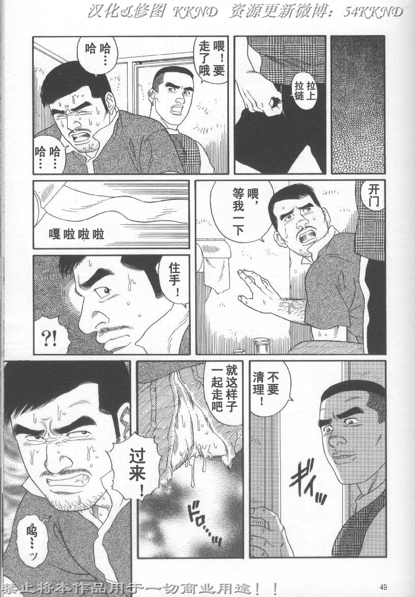 [Tagame Gengoroh] PRIDE Vol. 2 [Chinese] page 42 full