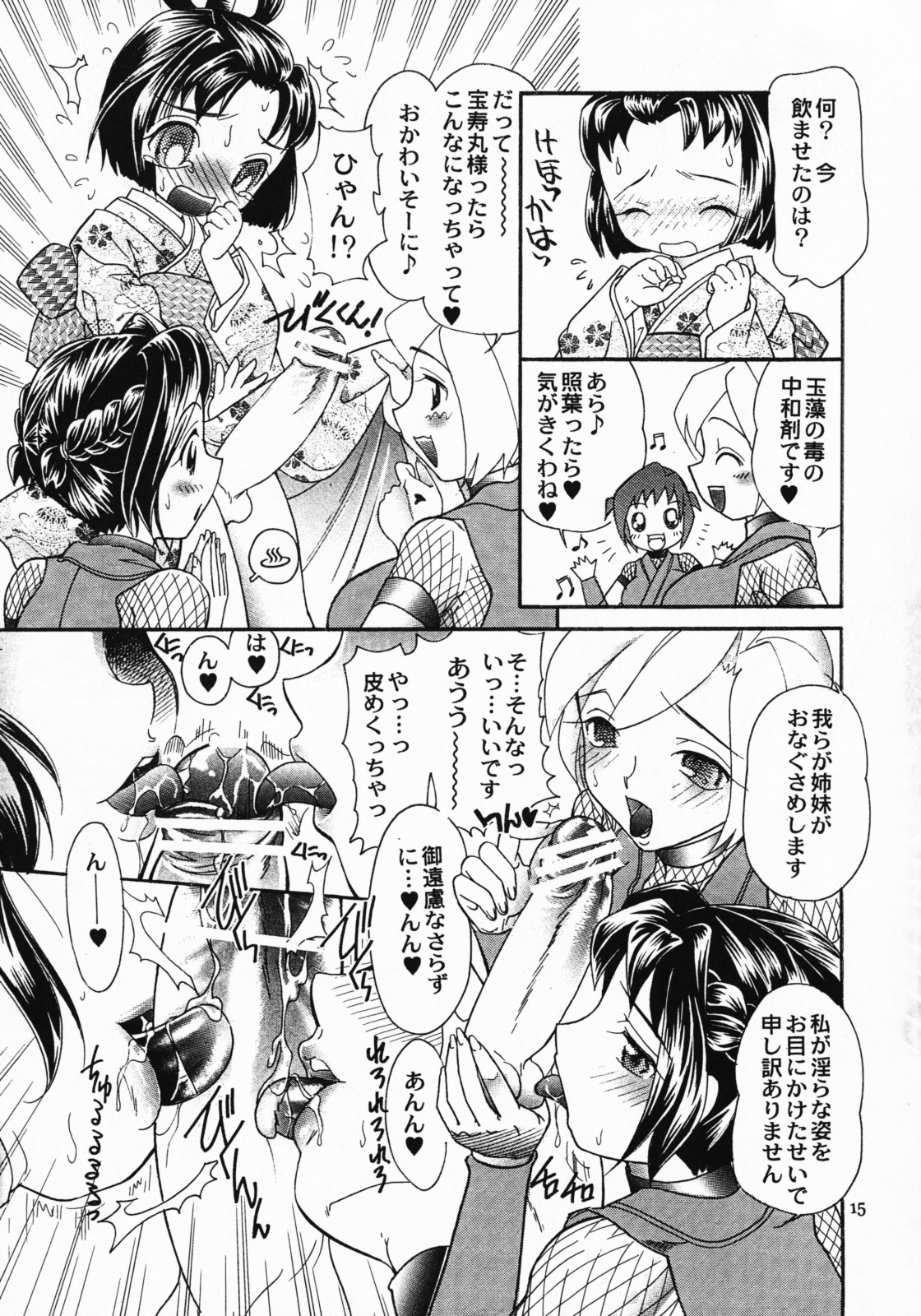 (C75) [2B (MANA-KO)] Kunoichi Gahou 3 page 14 full