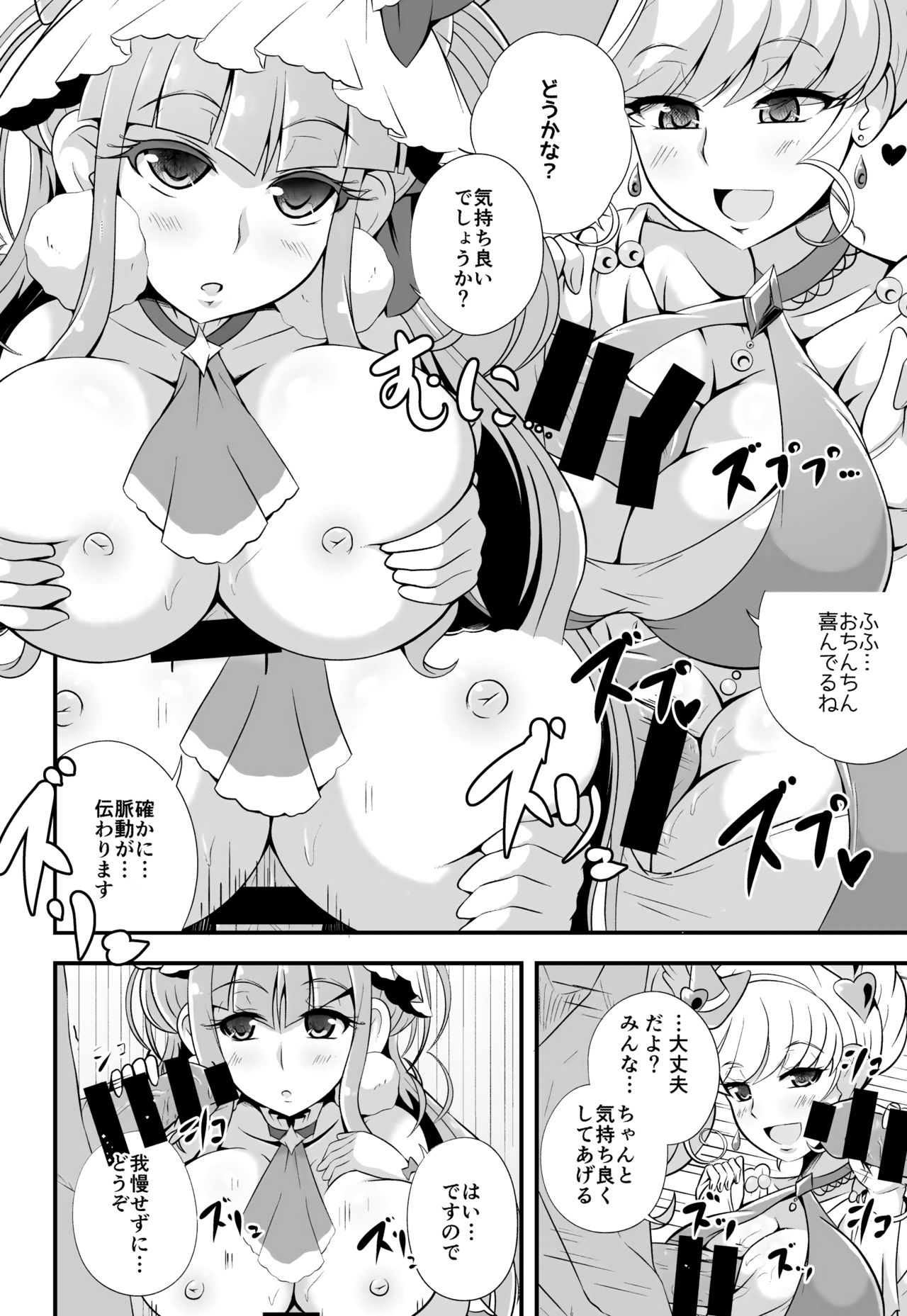 [Cla Cla Clala (Aokura)] A M M M (Mahou Tsukai PreCure!) [Digital] page 4 full