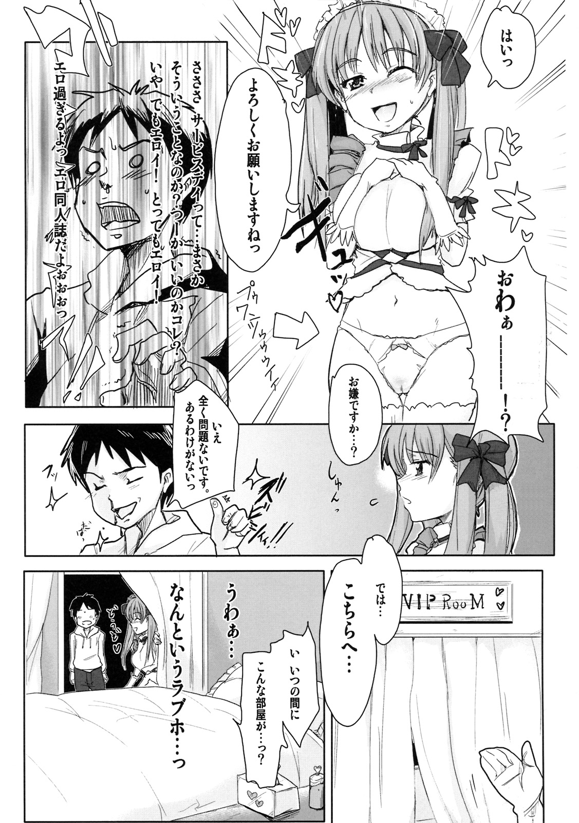 [RIBI Dou (Higata Akatsuki)] Haramura Maid ~Honjitsu wa Service Day~ (Saki) page 4 full