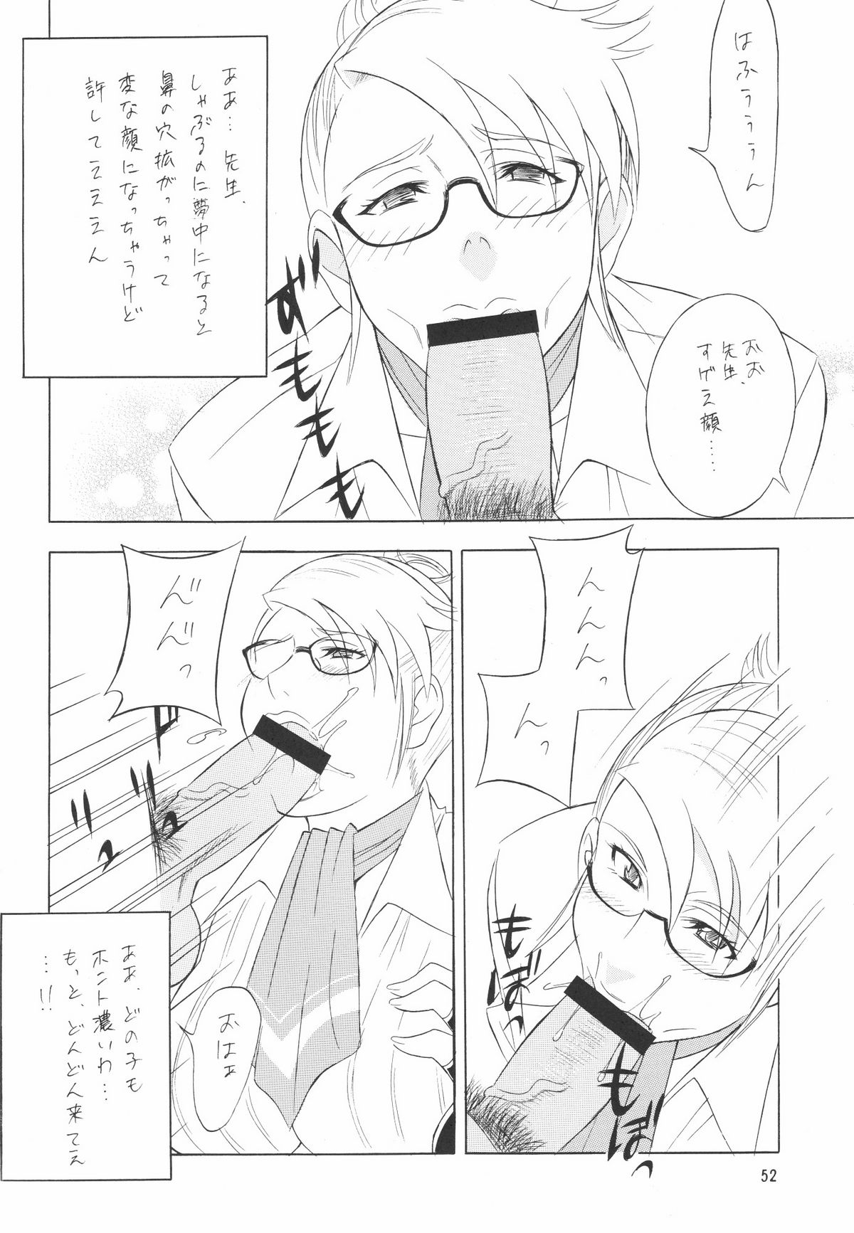 [Rippadou] Megane no Sensei ha Suki Desuka? page 53 full