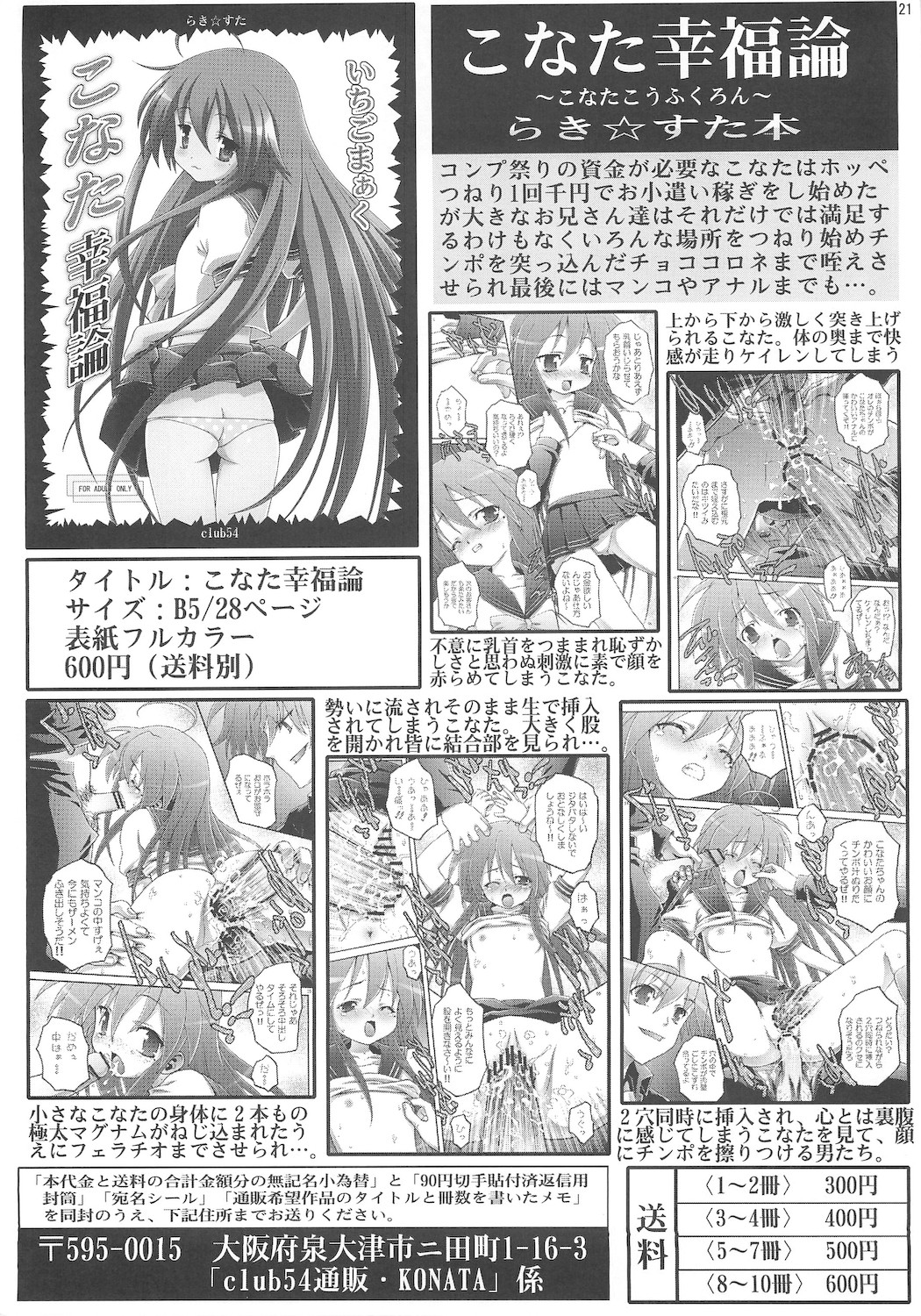 [club54 (Ichigo Mark)] Konayuta Koufukuron (Lucky Star) page 21 full