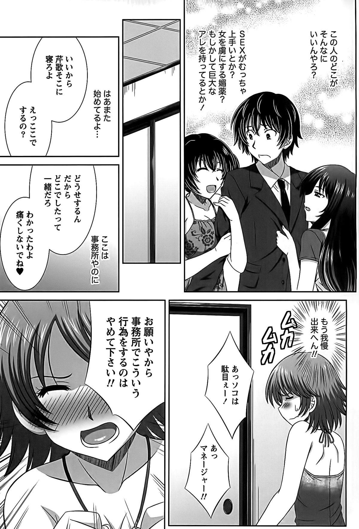 [Takana Yu-ki] Idol to Harem page 192 full