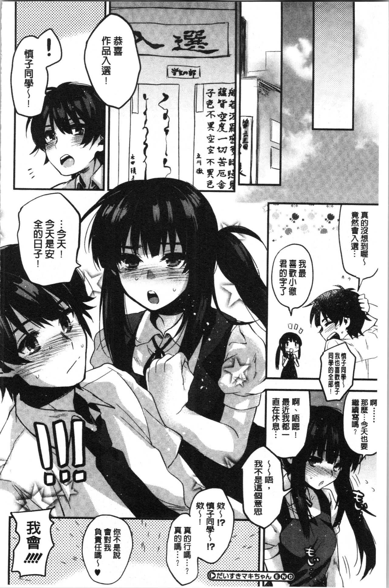 [Kisaki Saki] Sude Kiss Dekin Hodo Honki de Suki desu - I love you seriously. | 只是親吻根本不夠的真心的喜歡你喔 [Chinese] page 146 full