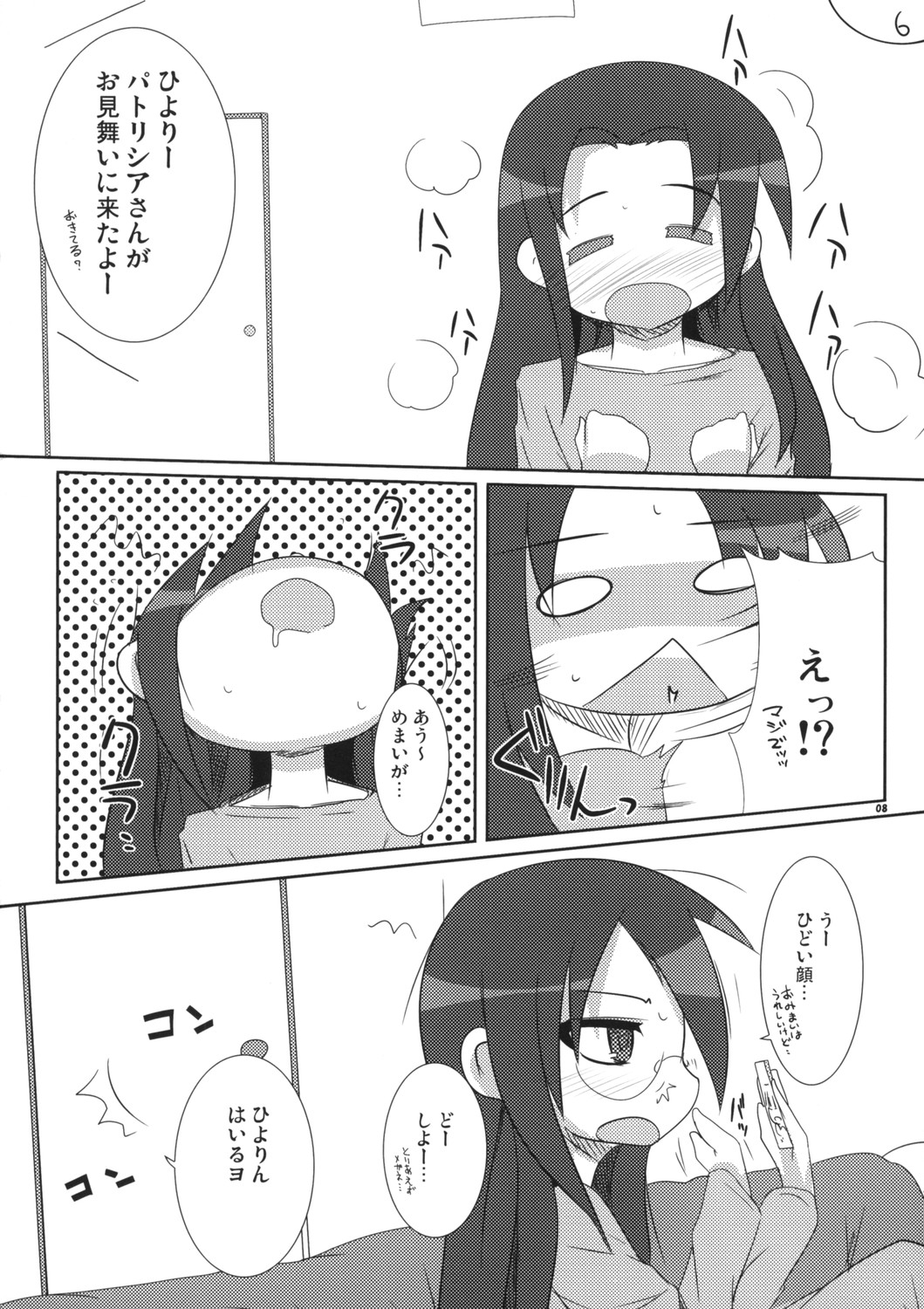 [Raiden Labo (Raiden)] Shoujo ☆ Mousou (Lucky Star) page 8 full