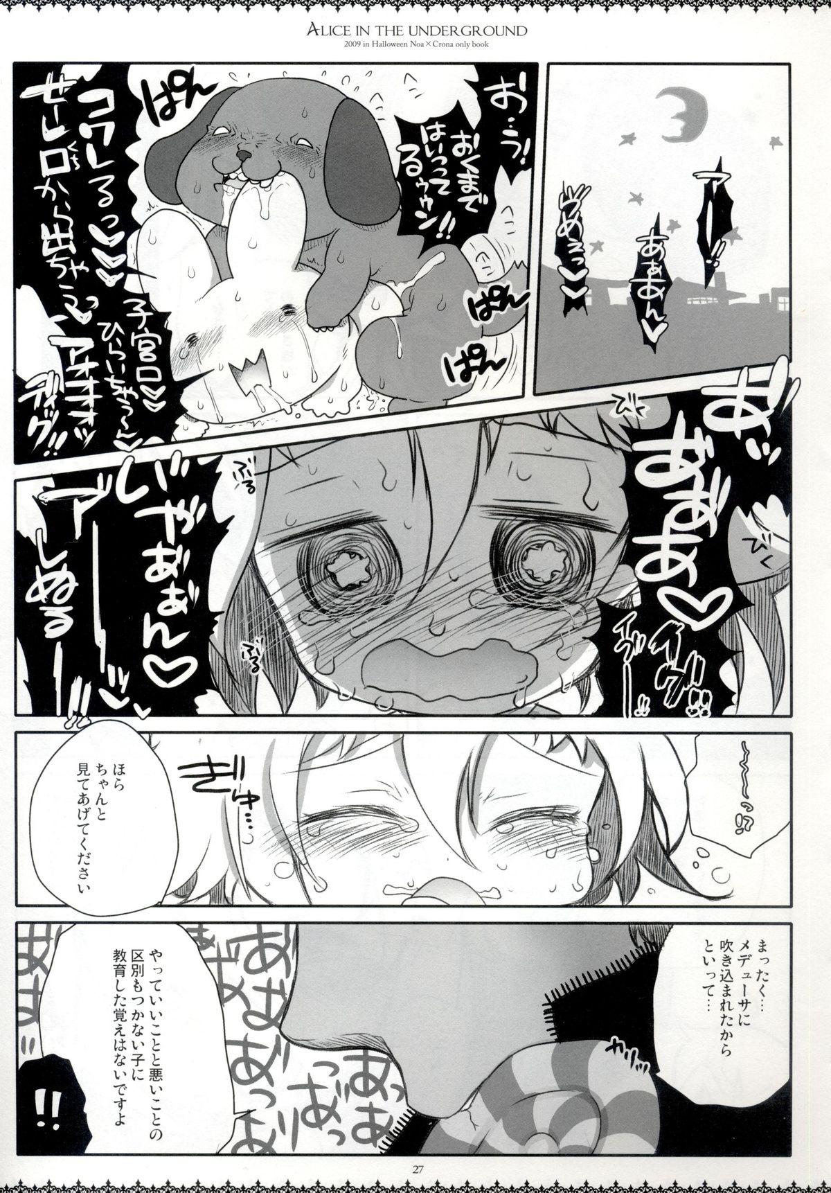 (Puniket 20) [Chronolog, Shoujo Zukin (Sakurazawa Izumi, Hatomugi Munmun)] Alice in the underground (Soul Eater) page 25 full