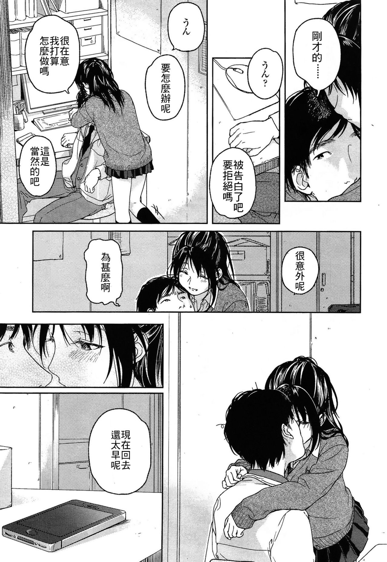 [Nakamura Kuzuyu] Frog (COMIC Koh Vol. 3) [Chinese] [最低限度漢化] page 5 full