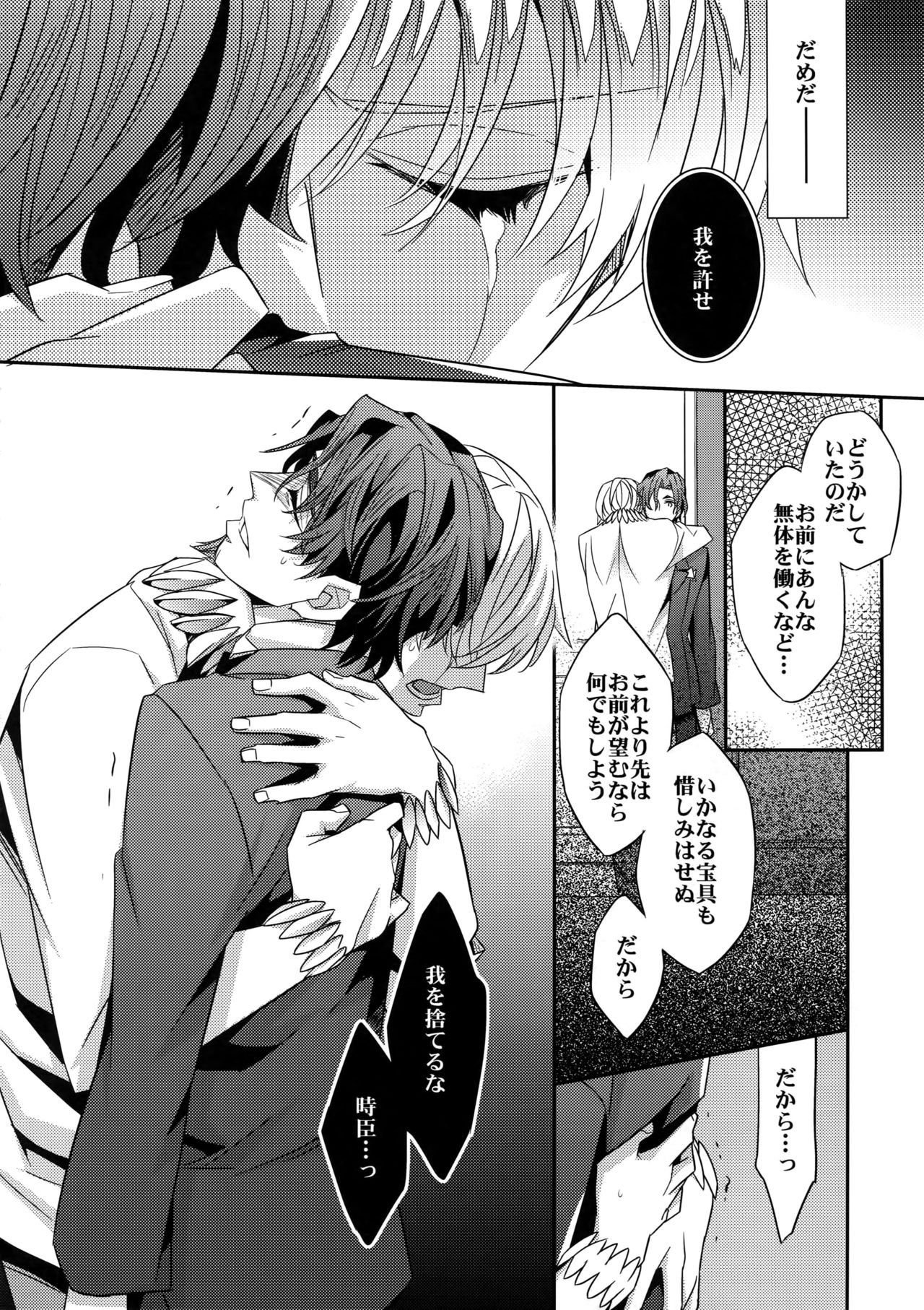 (Tokiomi Festival) [Crazy9 (Ichitaka)] Kari Some no Koi 3 (Fate/Zero) page 19 full