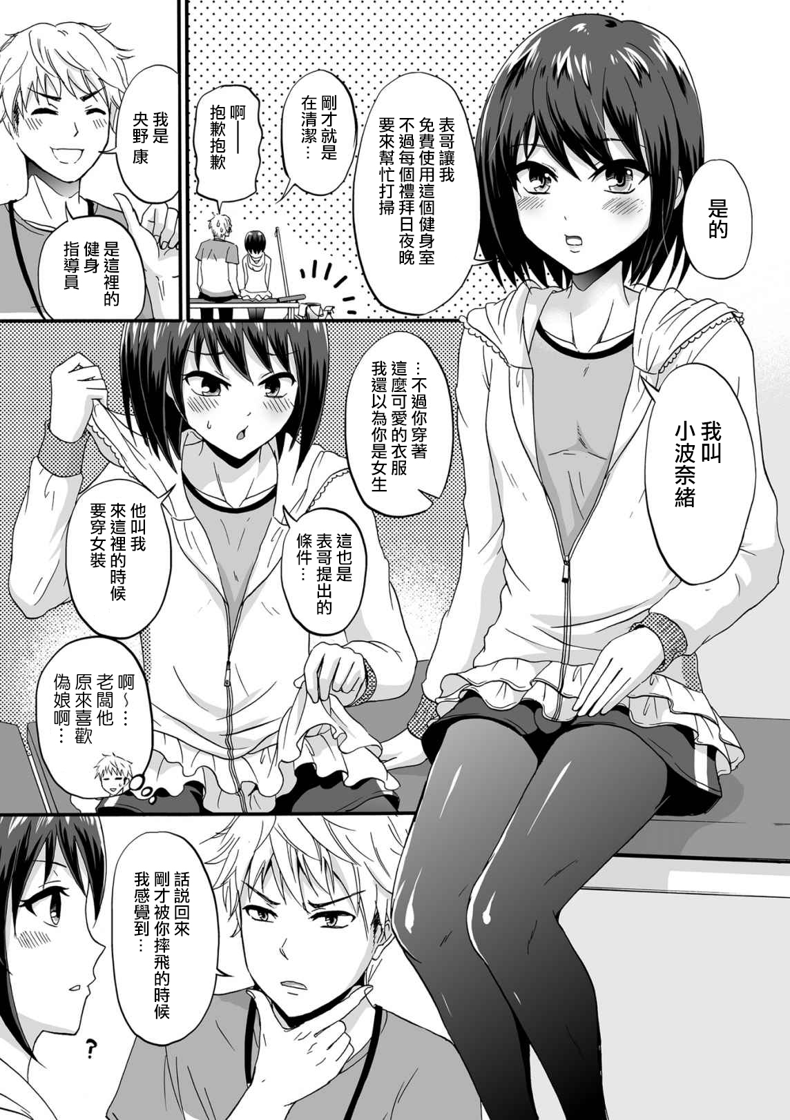 [Takayamanon] Hoso Macho Otokonoko to Inniku Training (Tamahime) [Chinese] [夜願漢化] [Digital] page 3 full