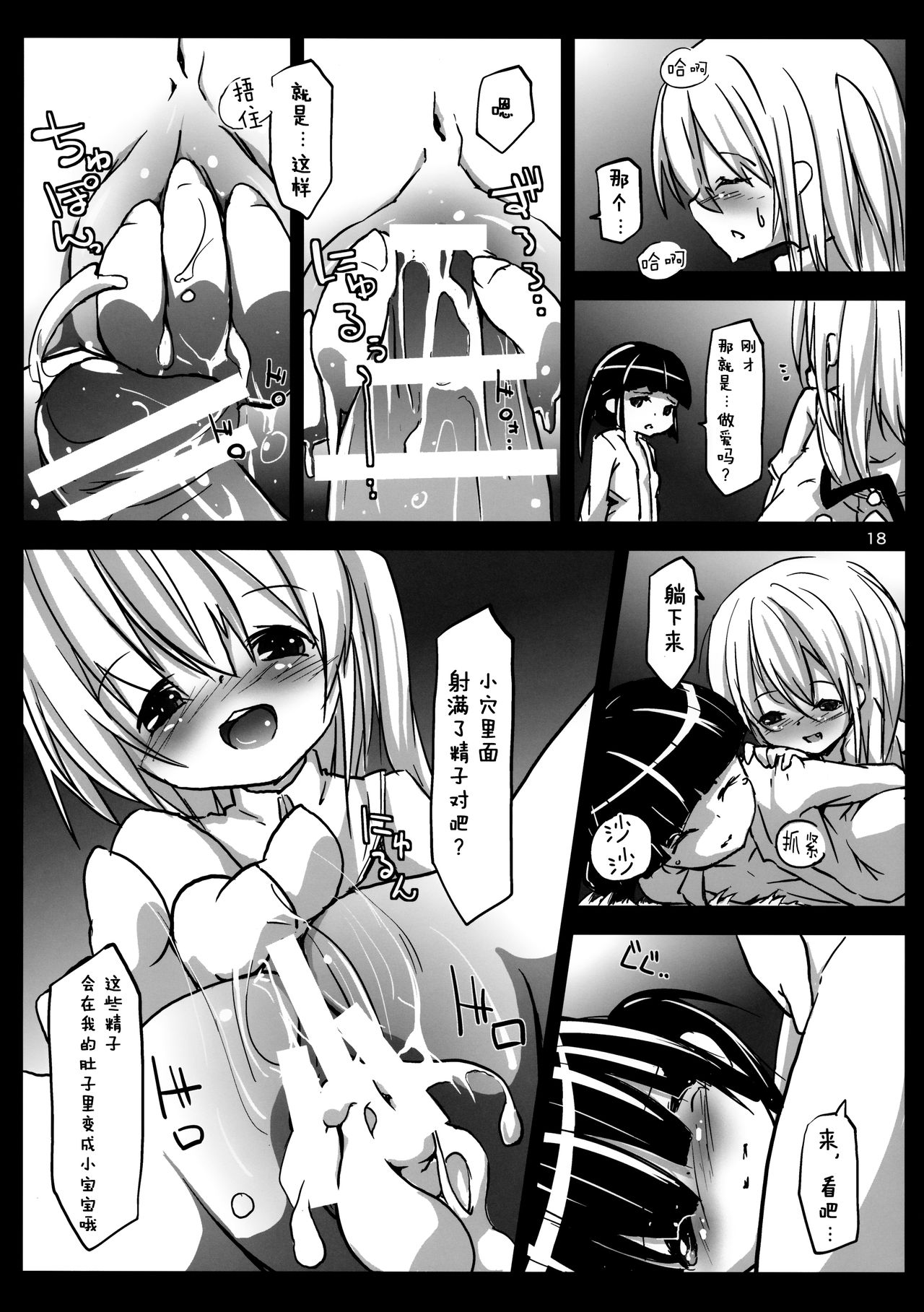 (C86) [Nanika (Sakuna)] Akuma no Asobi -Kodomo no Tsukurikata- (Touhou Project) [Chinese] [Kanade汉化组] page 20 full