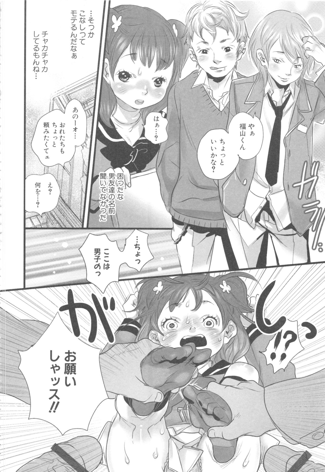 [Anthology] MOMOPAN 13 [Sailor Fuku Roshutsu Shuuchi Play] page 36 full