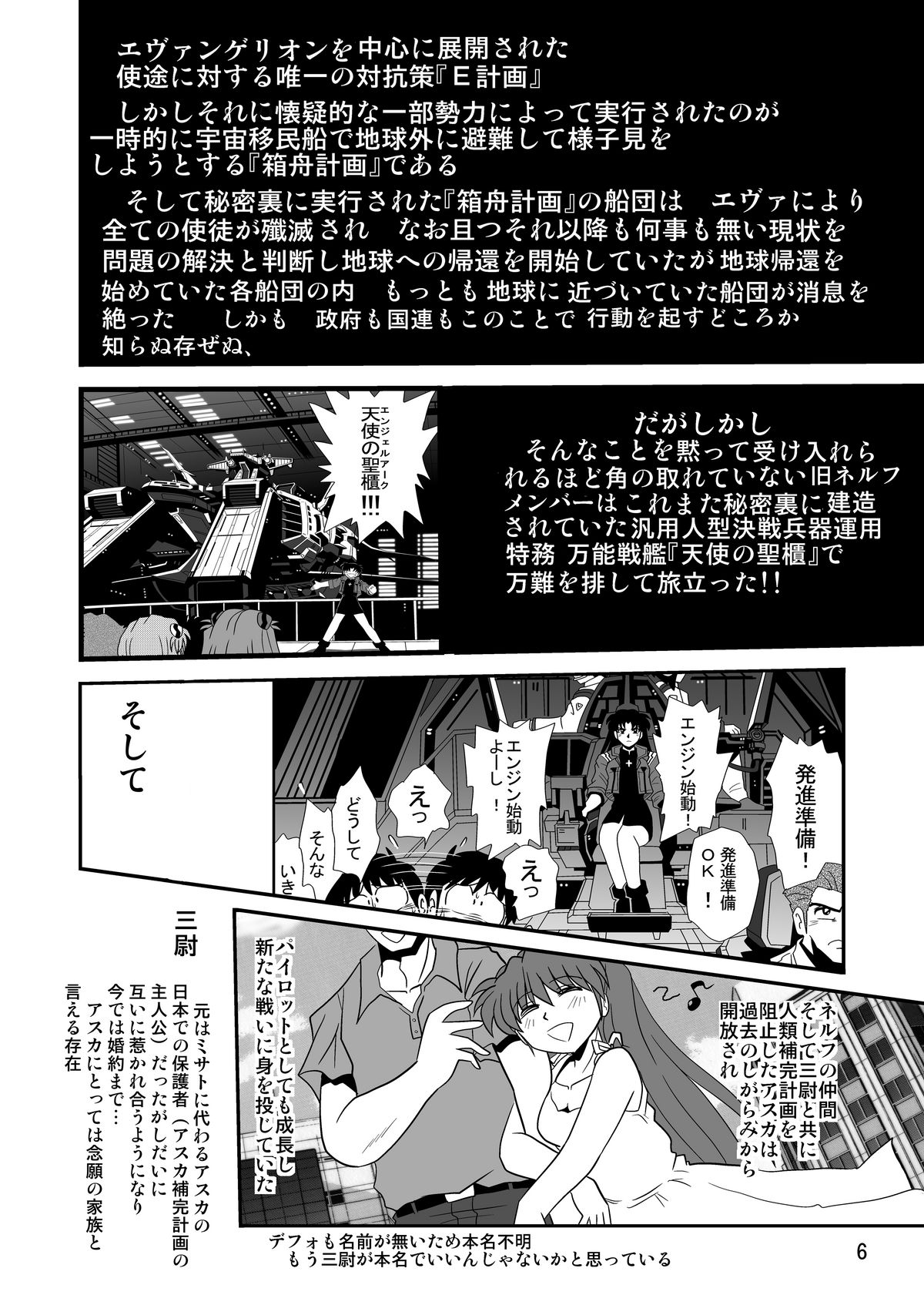 (C80) [Thirty Saver Street 2D Shooting (Maki Hideto, Sawara Kazumitsu, Yonige-ya No Kyou)] Second Uchuu Keikaku 8 (Neon Genesis Evangelion) page 6 full