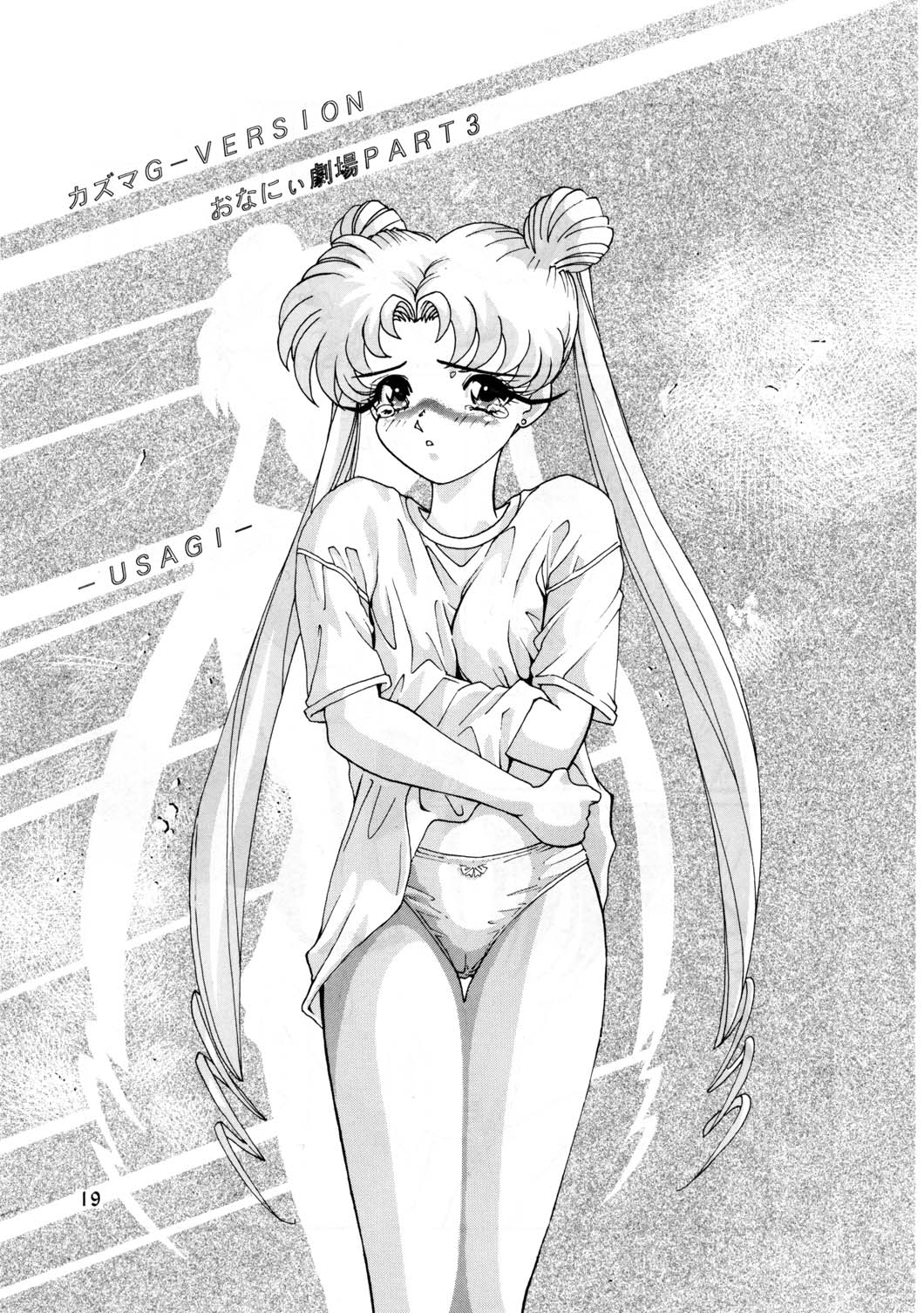 Onani Dohjyou [Sailor Moon] page 18 full