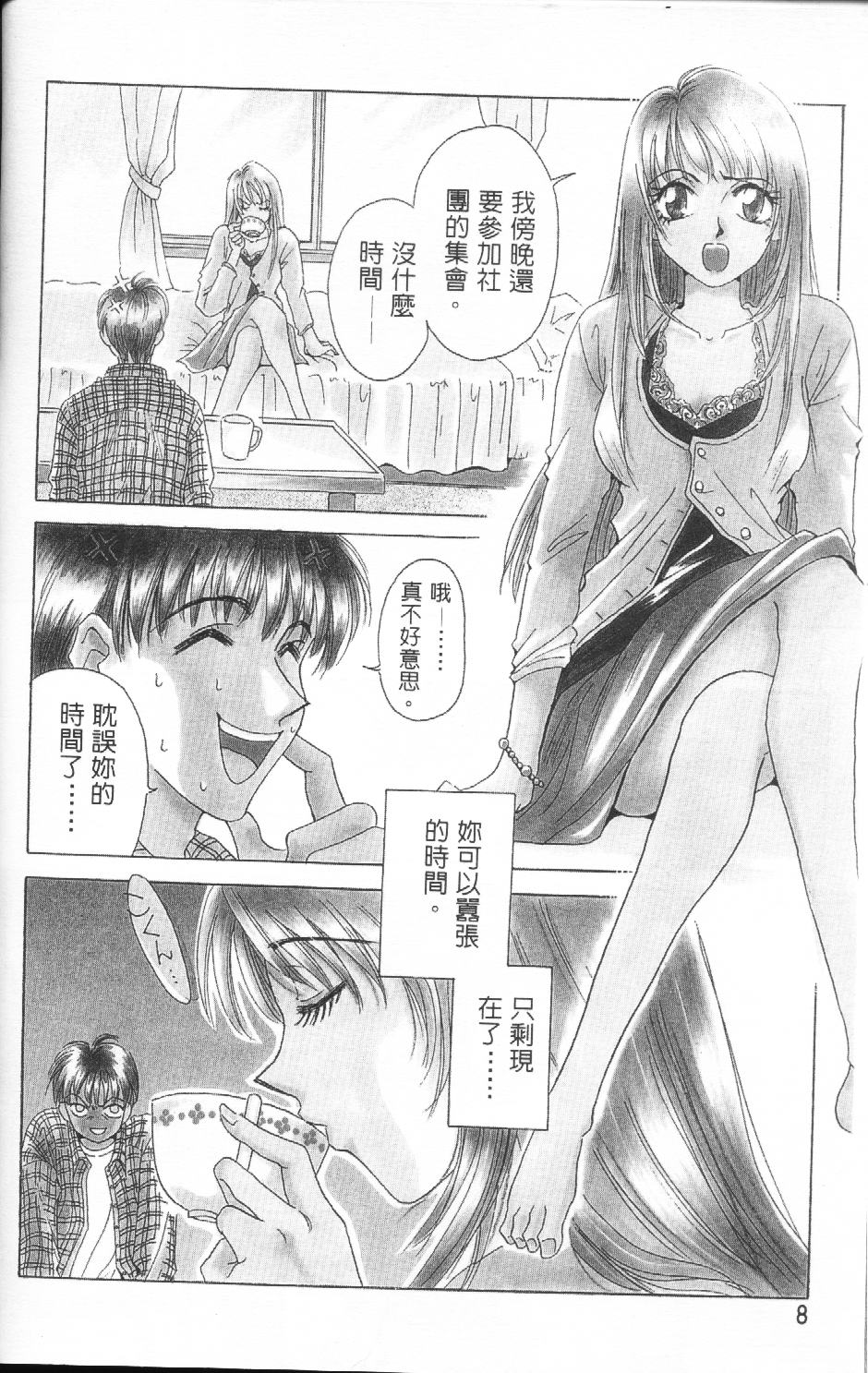 [Gotoh Akira] Erotomania ~Renai Mousou~ [Chinese] page 11 full