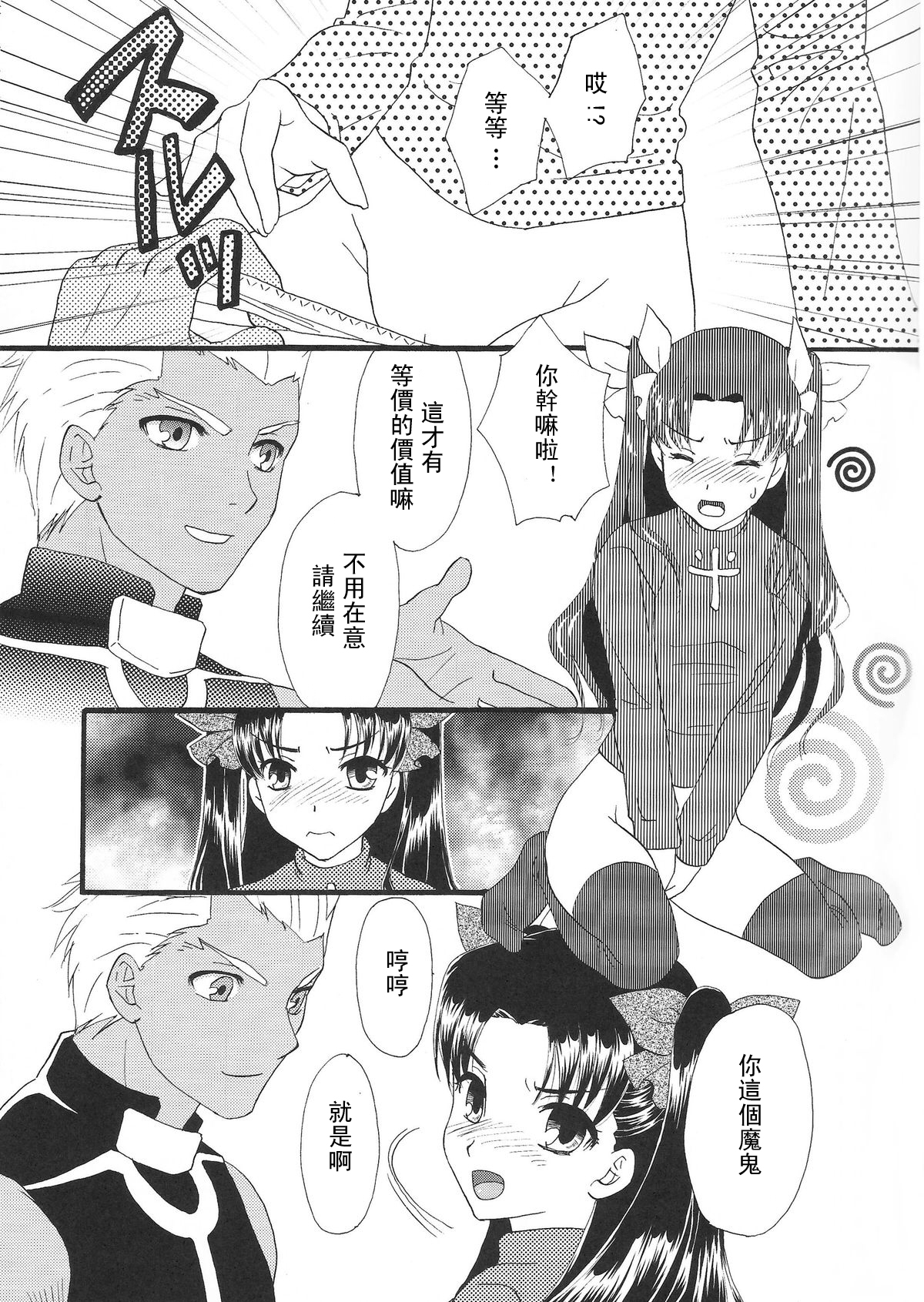 (C80) [MUMU@ (Shirokai Mua)] Good-chu!×2 (Fate/stay night) [Chinese] [wl00314824個人漢化] page 22 full