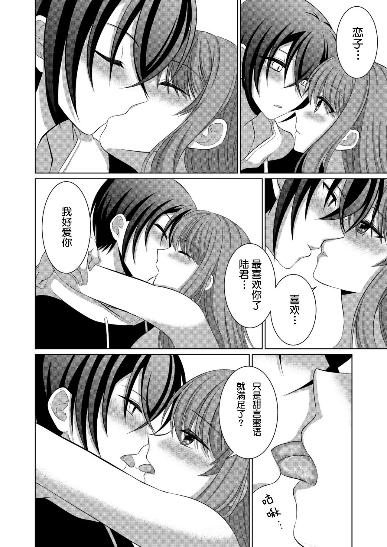 [[Gensaitou] (Mitsuki Kuroneko) ] Inu-kei Kanojo to Love Love Ecchi [Chinese] [给我变汉化组] page 21 full