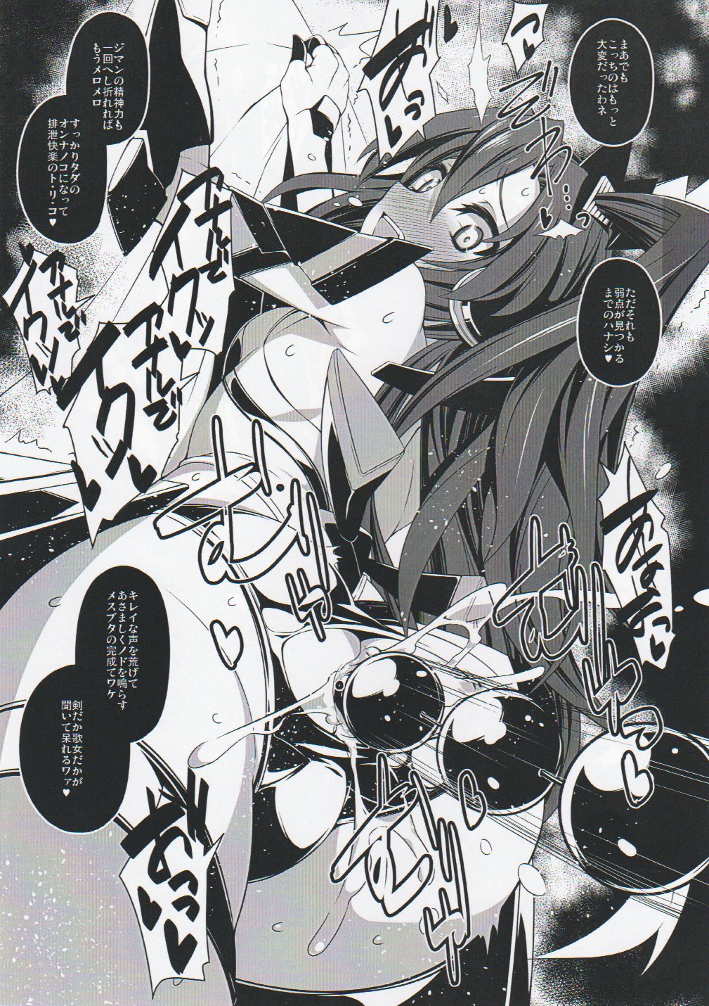 (C91) [Gummy-Rise (He)] s.k.b.b.n GX +S (Senki Zesshou Symphogear) page 4 full