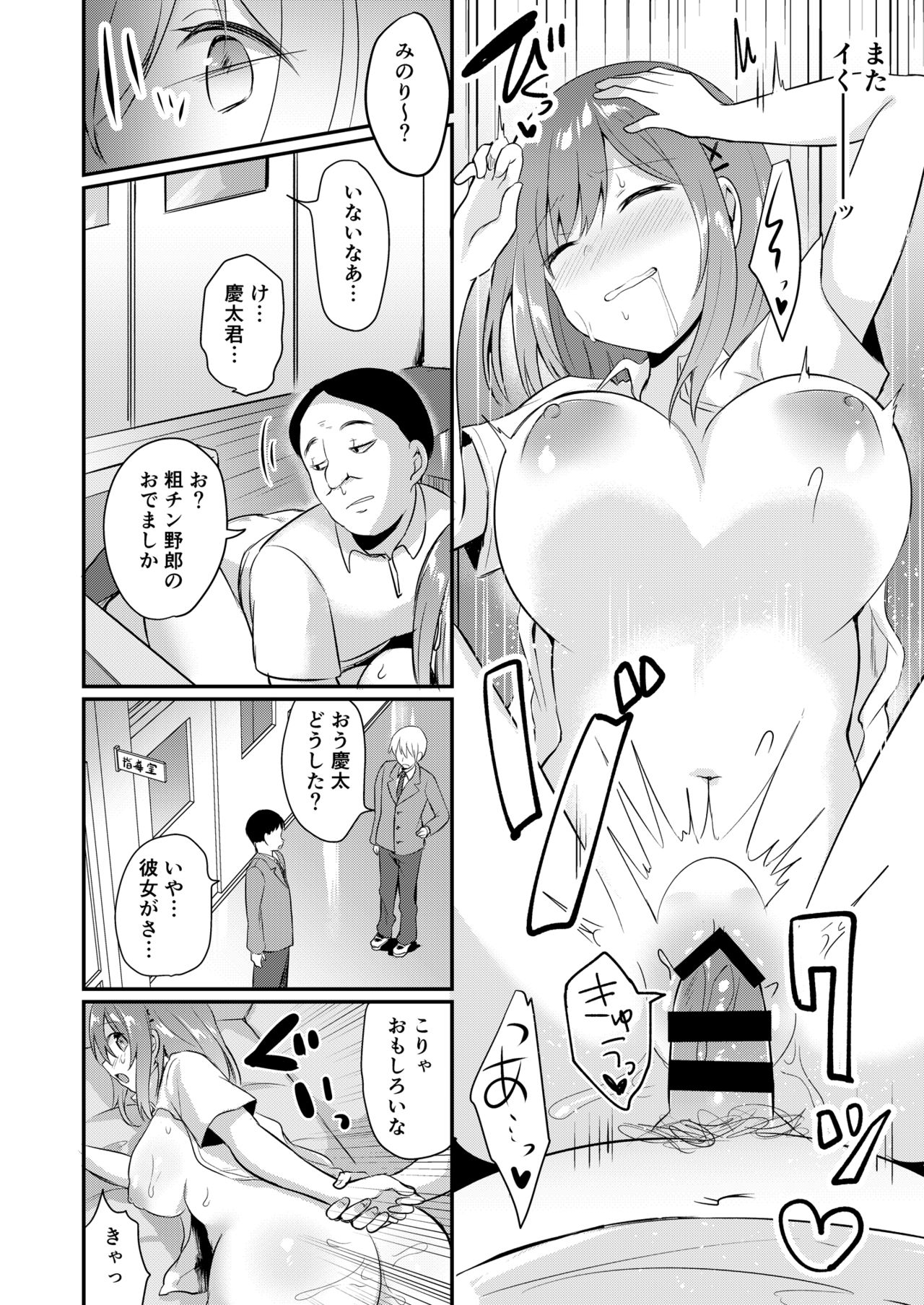 [Seiheki Chousadan (Various)] Toaru Site no Seiheki Ranking nite, Zennendai de NTR ga Bucchigiri 1-i Datta no de, Sara ni Ironna Onnanoko o Netotte Moraimashita!! [Digital] page 22 full