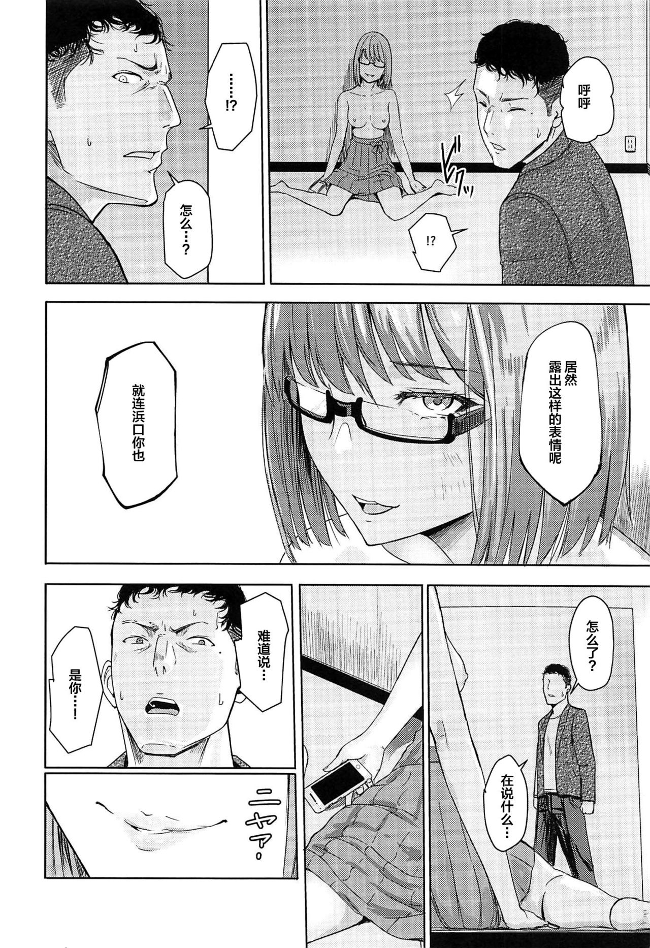 (C97) [Syukurin] Mitsuha ~Netorare 7~ (Kimi no Na wa.) [Chinese] [不咕鸟汉化组] page 7 full