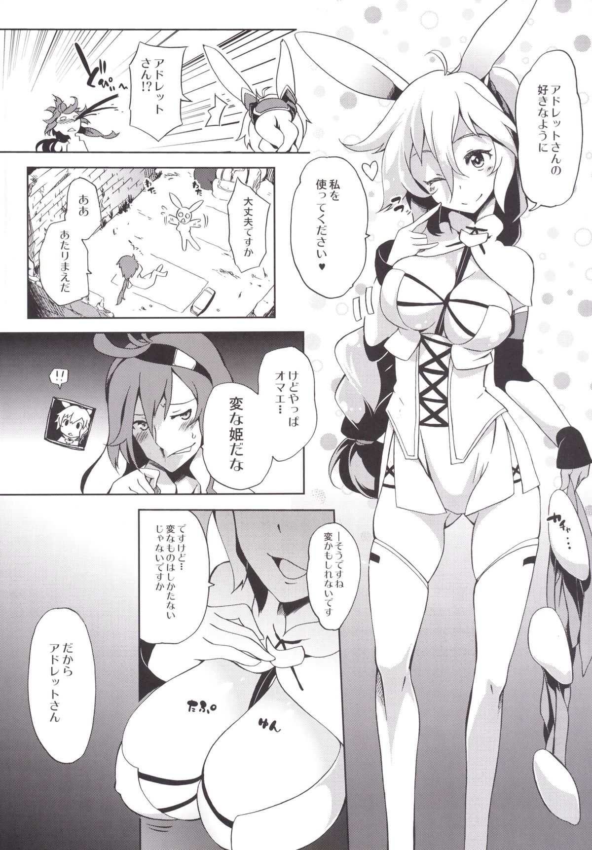 (C88) [Z-FRONT (Kagato)] Seijya na Yuusya (Rokka no Yuusha) page 5 full