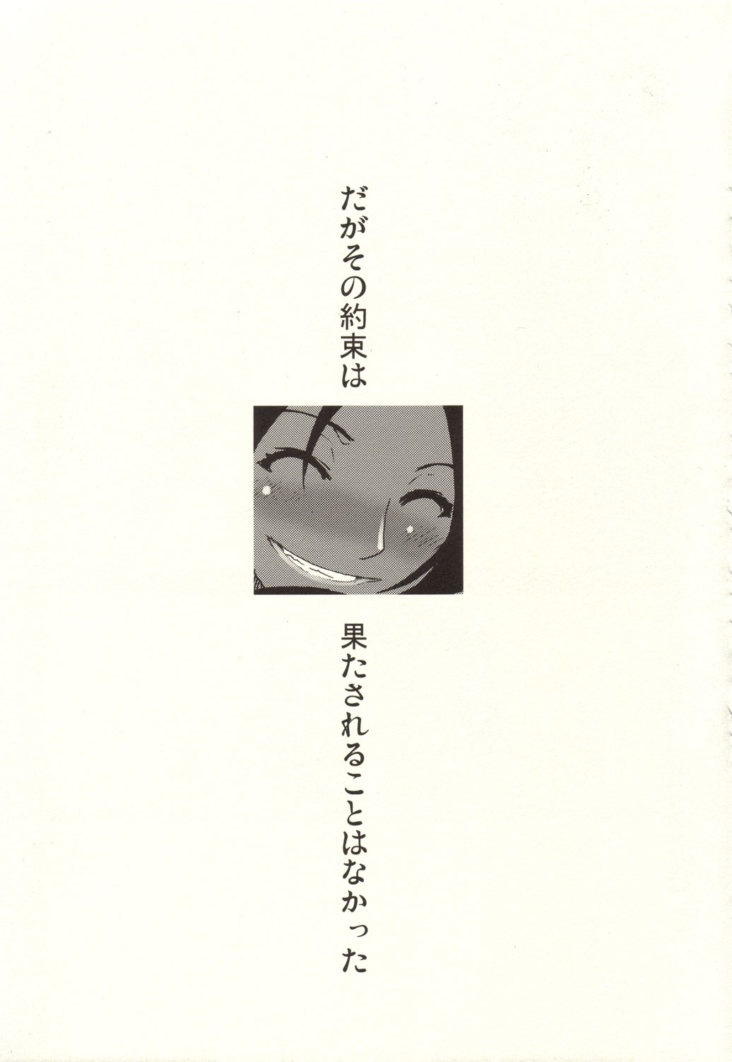 (C68) [VARIABLE (Yukiguni Eringi)] YORUxXAI FESTIVAL (Bleach) page 26 full