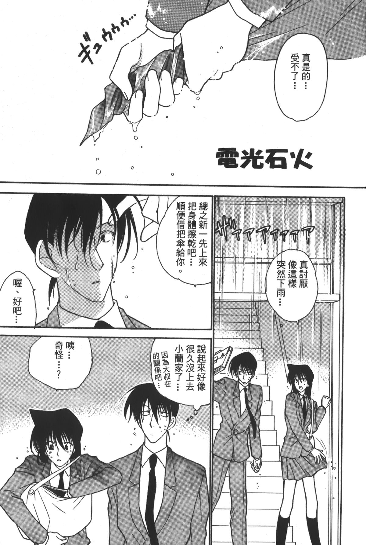 [Ooya Nako] Detective Assistant Vol. 14 (Detective Conan) [Chinese] page 2 full