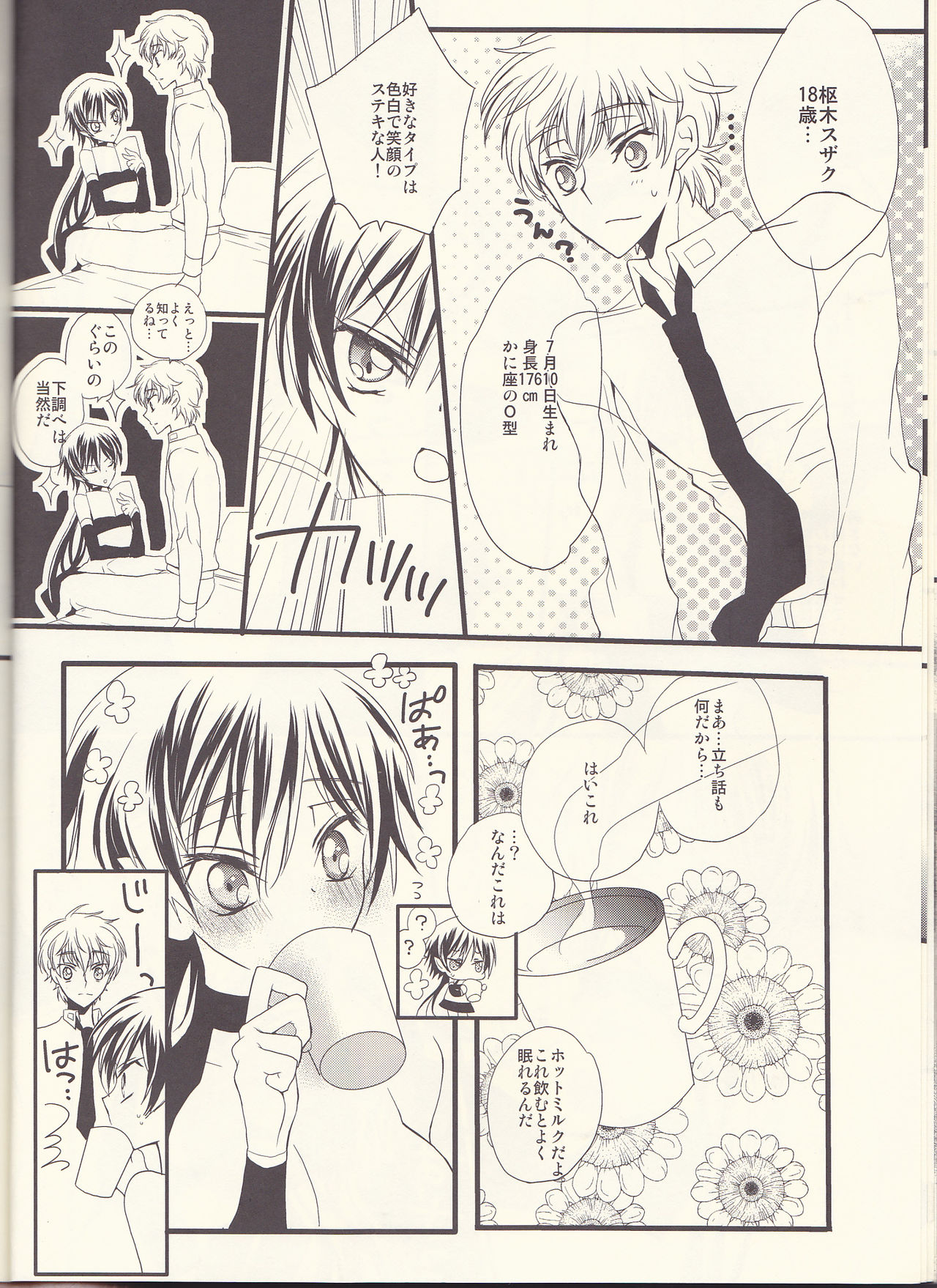 [Coral Reef (Yuumi Takako)] Ruru Milk Haru no Gou (Code Geass: Lelouch of the Rebellion) page 11 full