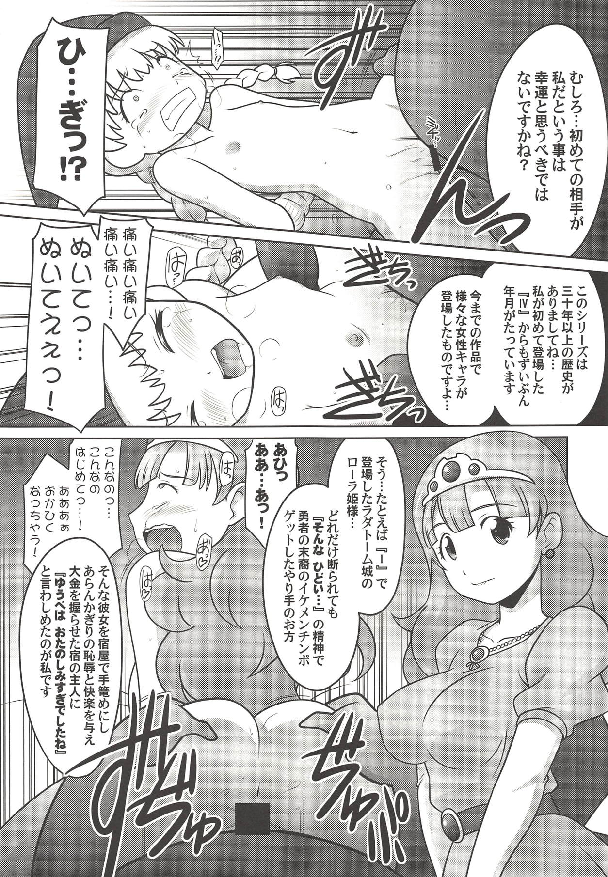 (C92) [UA Daisakusen (Harada Shoutarou)] Ruridou Gahou Musoji Ni (Dragon Quest XI) page 6 full