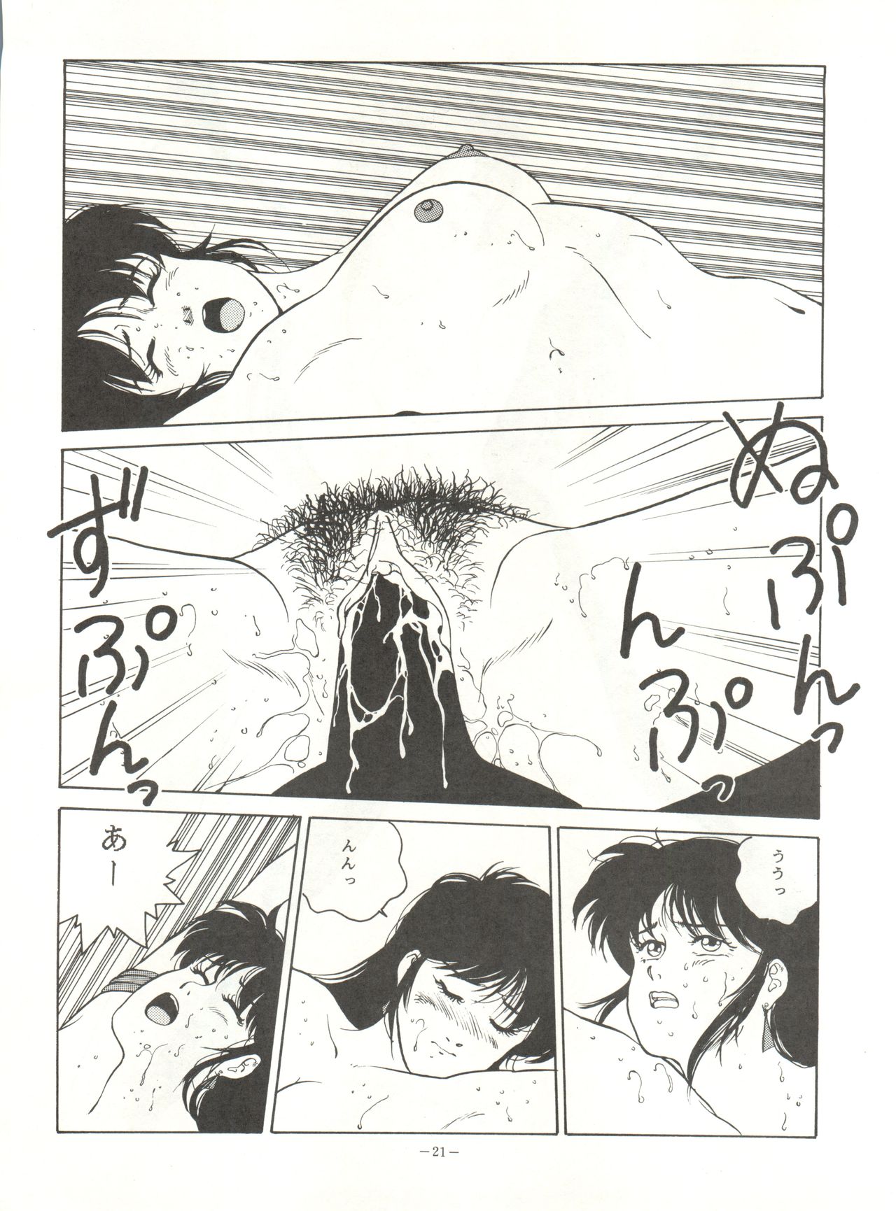 [ALPS (Various)] LOOK OUT 18 (Various) page 21 full