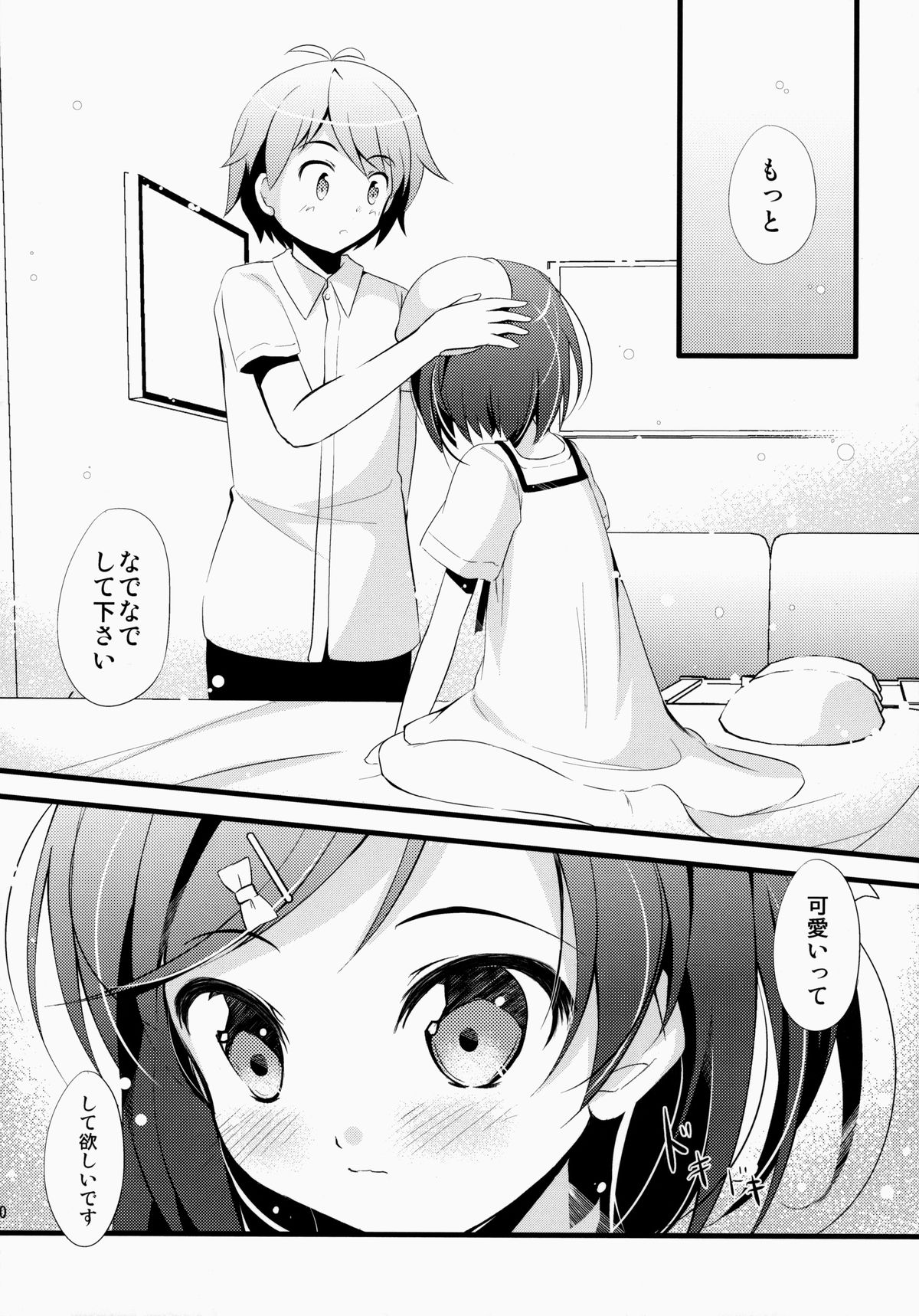 (C84) [Oracle Eggs (Suihi)] Ichaicha date Shimasenka? (Hentai Ouji to Warawanai Neko.) page 9 full