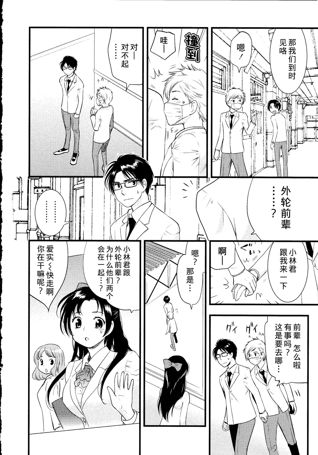 [Toshi] Maji Yabai! Onna ni Natta Ore no Oppai! [Chinese] [熊崎玉子汉化组] page 67 full