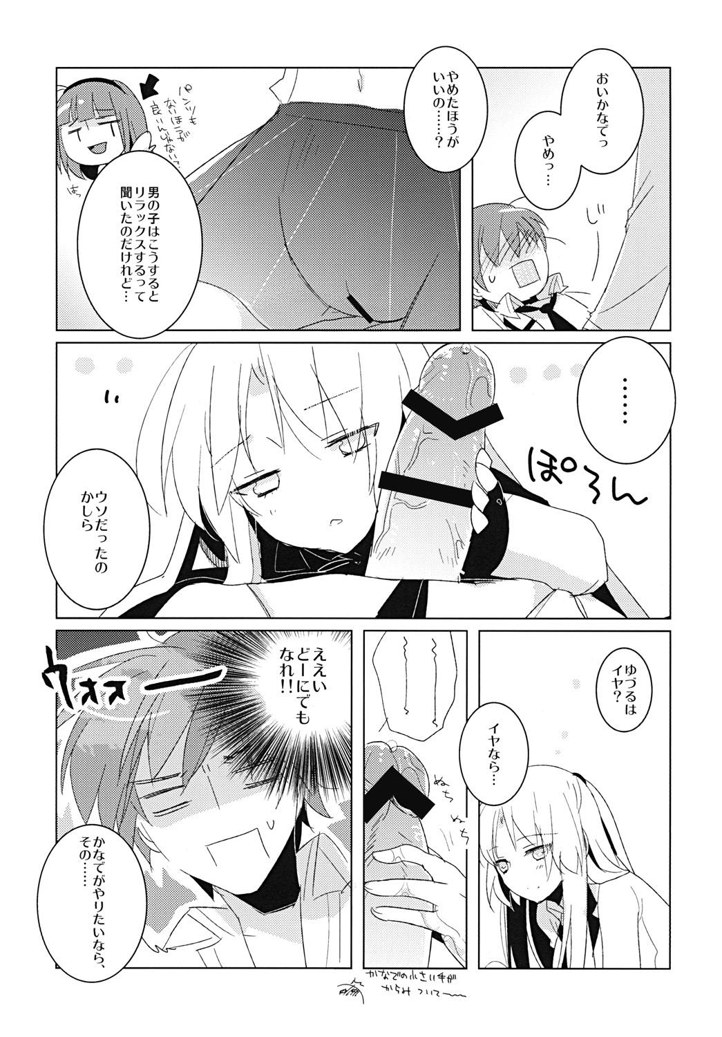 [clear glass (menimo)] Yamanu Sekai de no Asobi (Angel Beats!) page 7 full