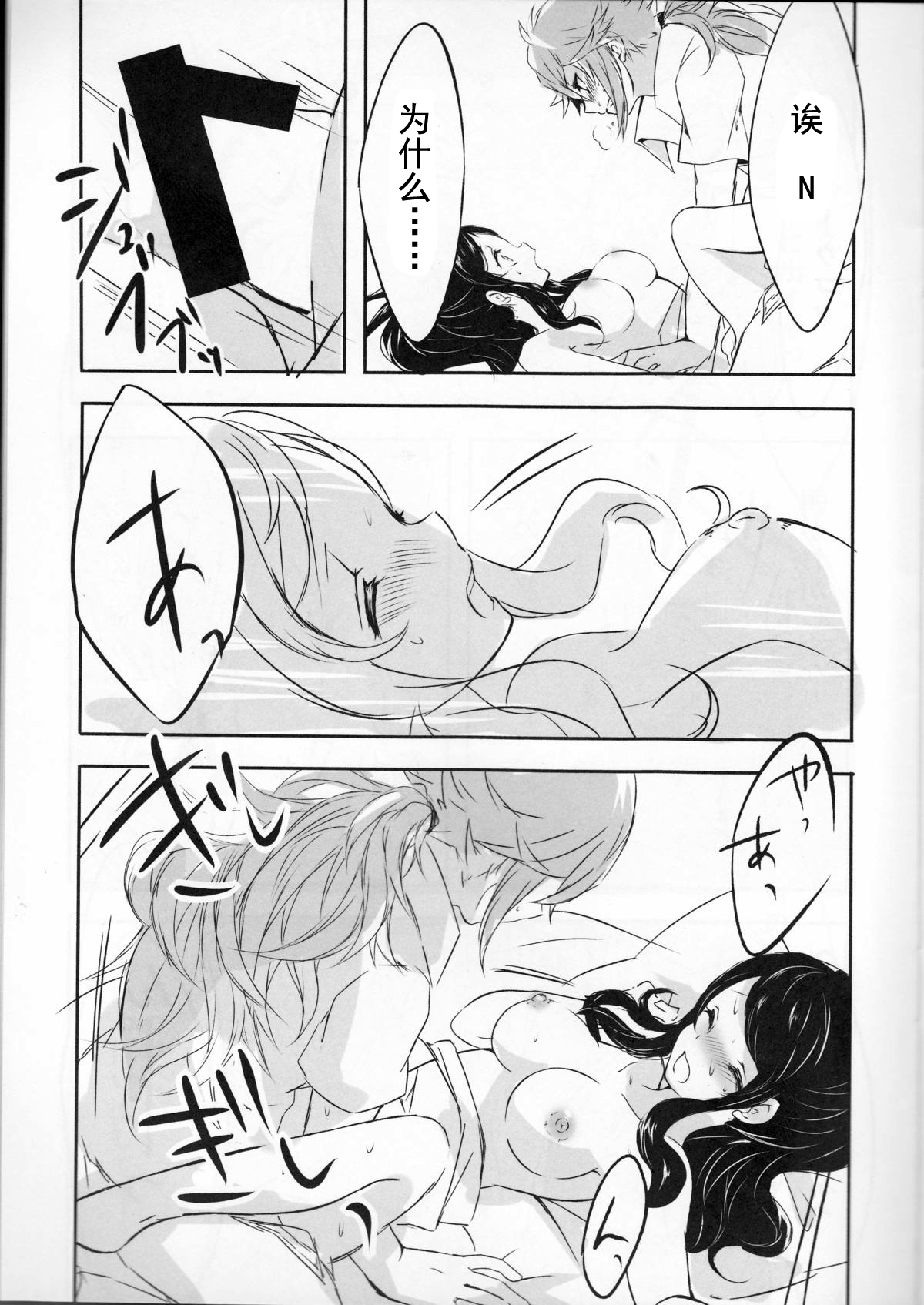 (C86) [my pace world (Kabocha Torte)] sleeping cutie ~Nemureru Shoujo to Sei no Majuu~ (Pokémon Black and White) [Chinese] [朔夜汉化] page 19 full