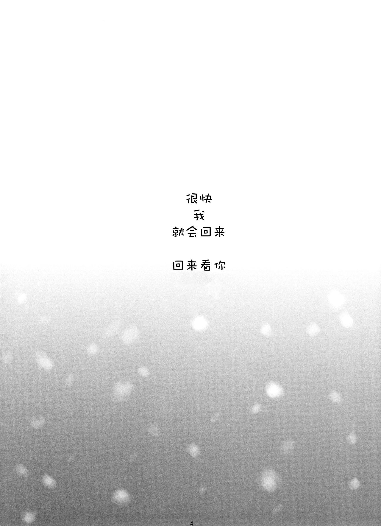 (Nagato Matsuri Daisuki 6) [Strawberry Pink (CUTEG)] Ima, Ai ni Yukimasu (Suzumiya Haruhi no Yuuutsu) [Chinese] [A359003个人汉化] page 5 full
