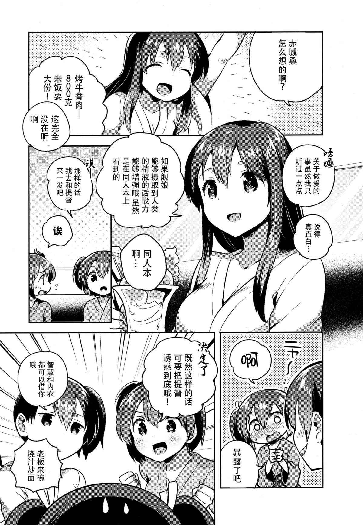 (C89) [squeezecandyheaven (Ichihaya)] Souryuu to Himitsu no ×× Sakusen (Kantai Collection -KanColle-) [Chinese] [脸肿汉化组] page 8 full