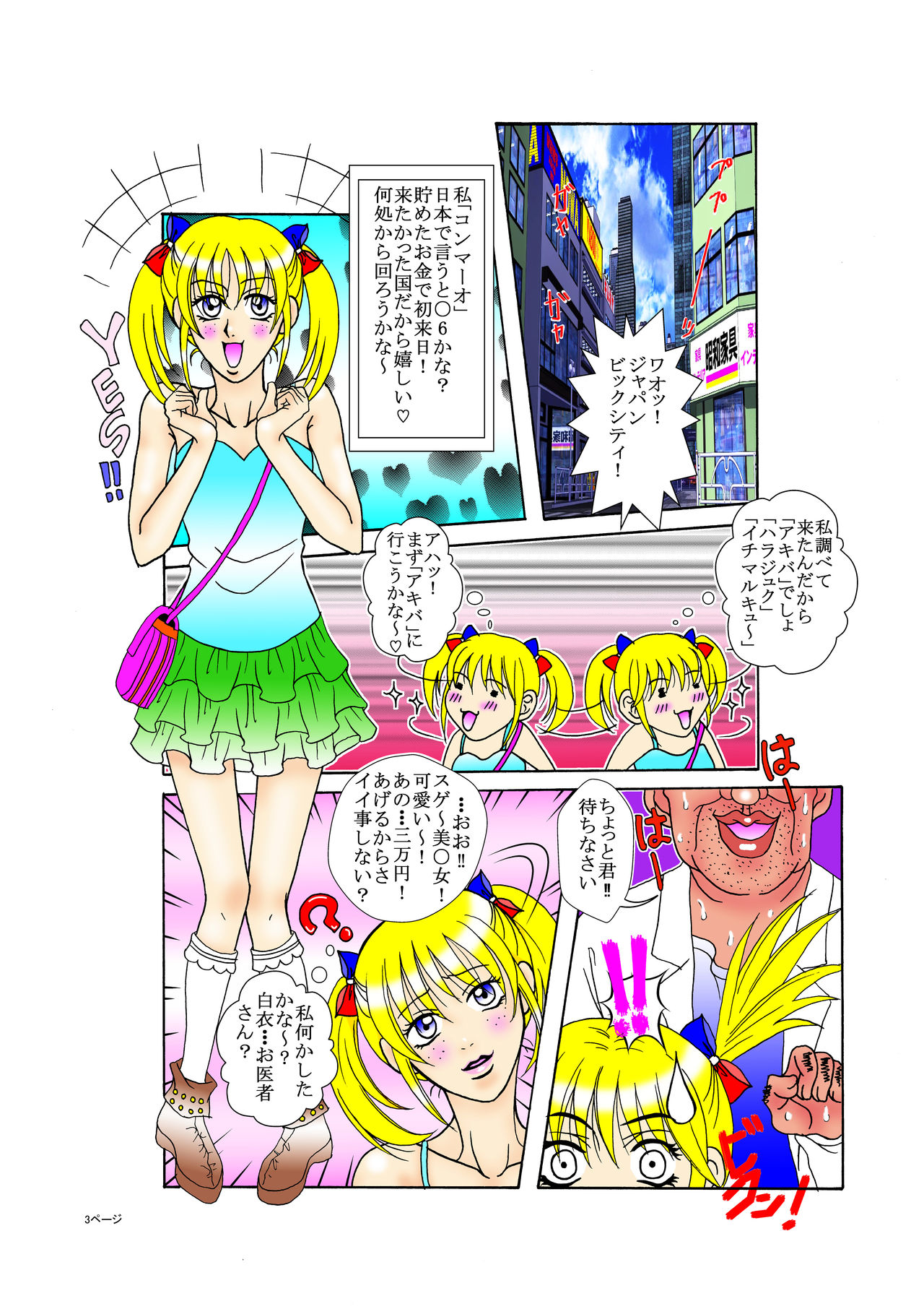 [Light Yellow] You Lolicon Mao page 3 full