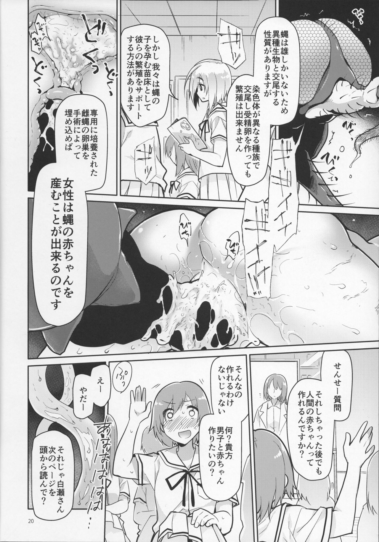 (C92) [KashiNoKi (Midori No Rupe)] Uchuujin no Ie - Home of alien page 19 full