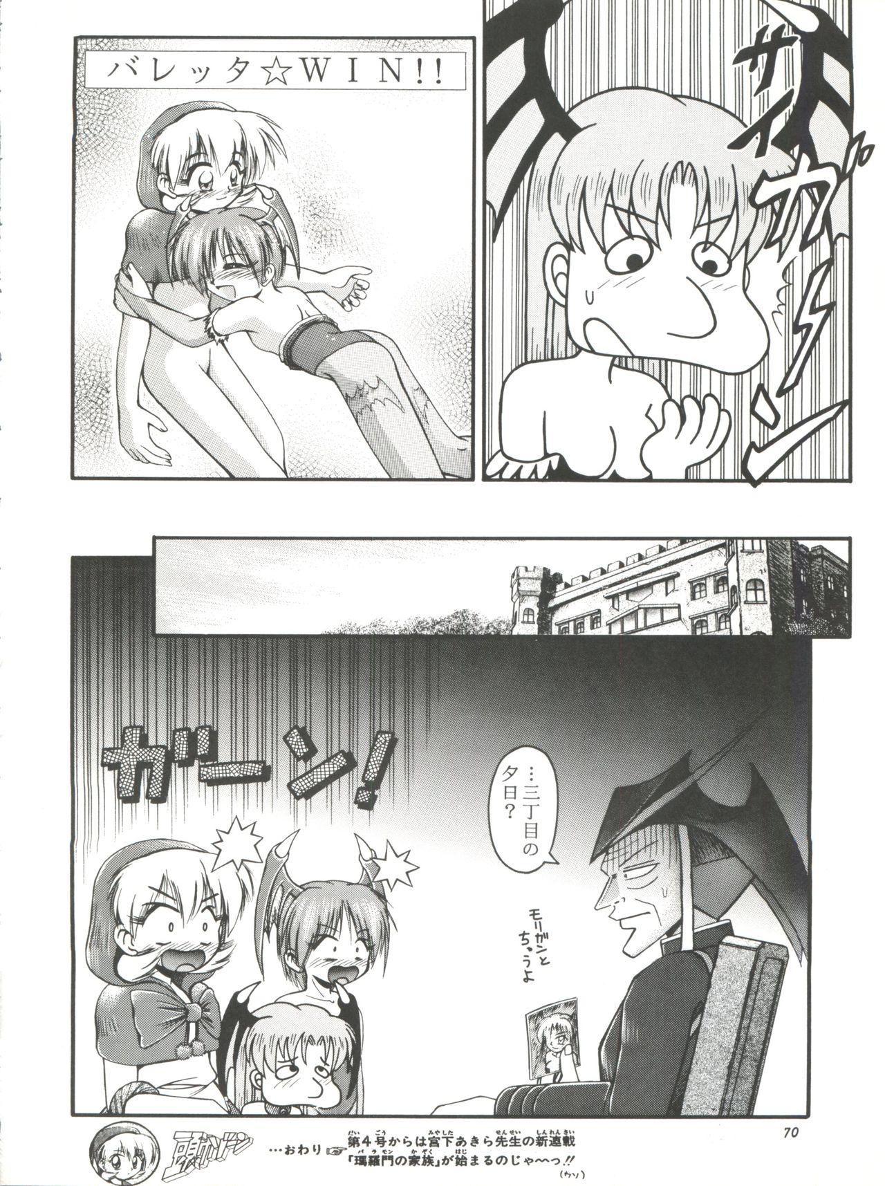 (C52) [RIROLAND (Kuuya, Satomi Hiroyuki)] Kiba to Tsubasa (Darkstalkers, Final Fantasy VII) page 70 full