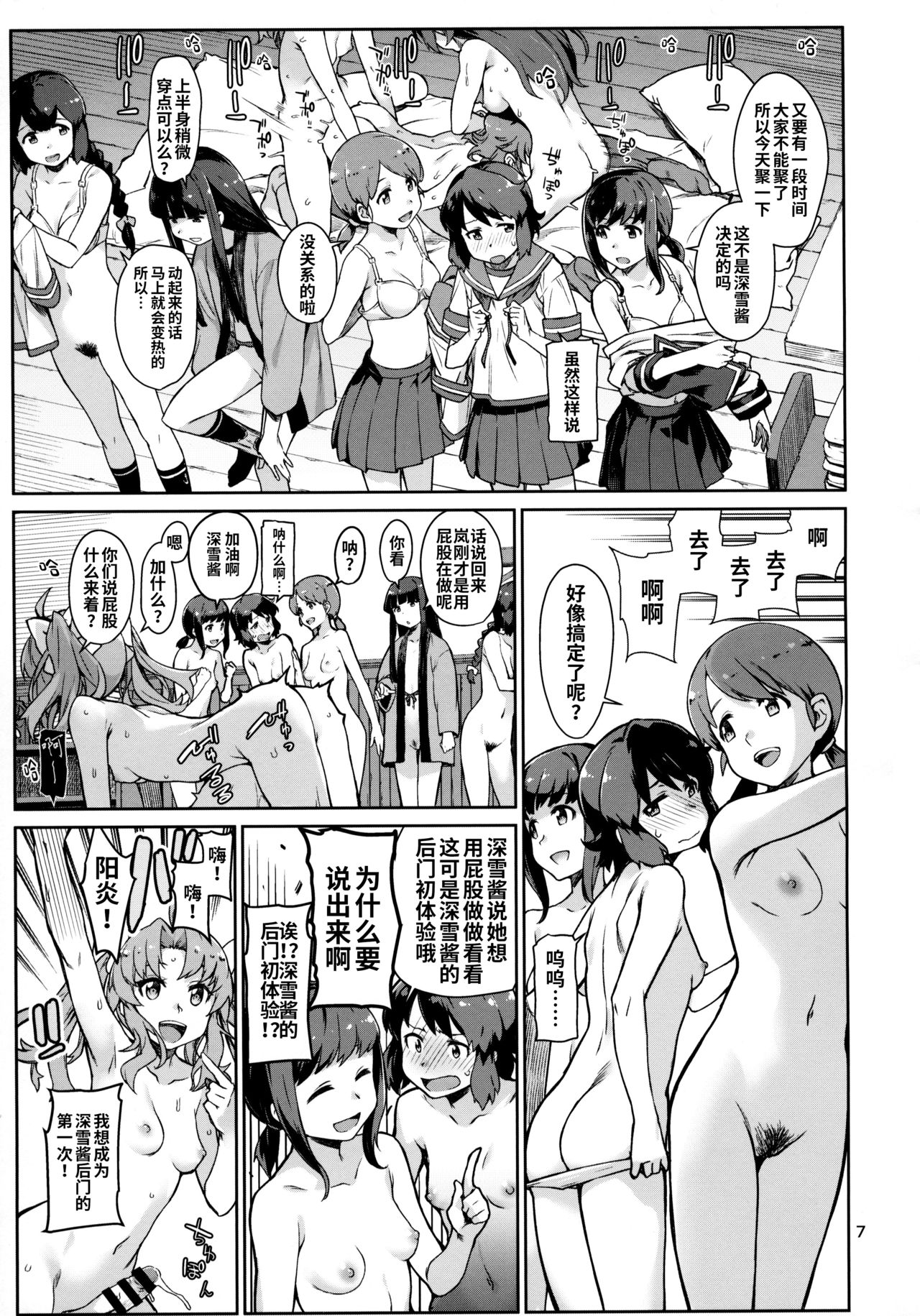 (C97) [Chotto Dake Aruyo. (Takemura Sesshu)] Emoihazu | 非言所能及 (Kantai Collection -KanColle-) [Chinese] [暴碧汉化组] page 9 full