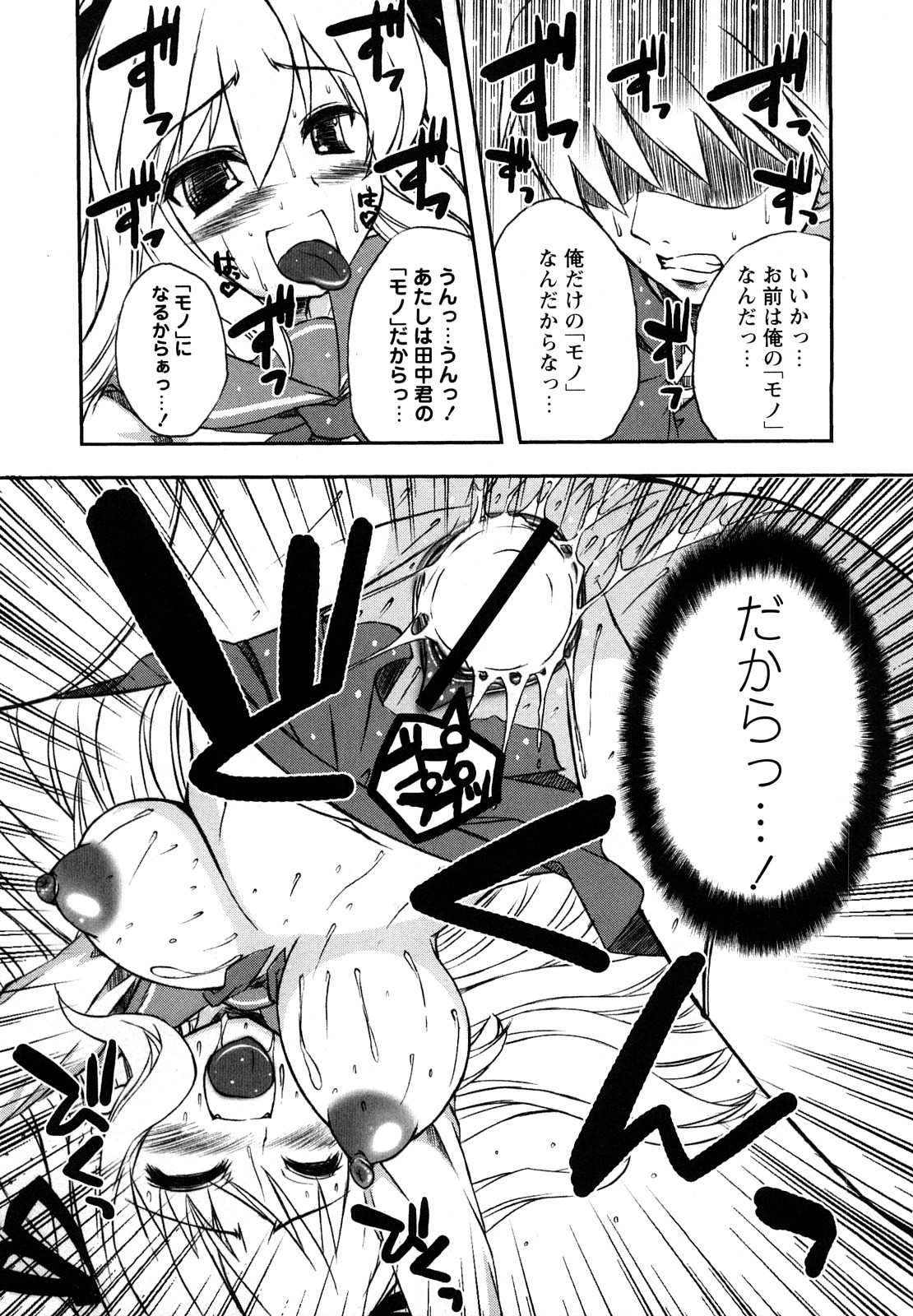 Comic Masyo 2008-05 page 24 full