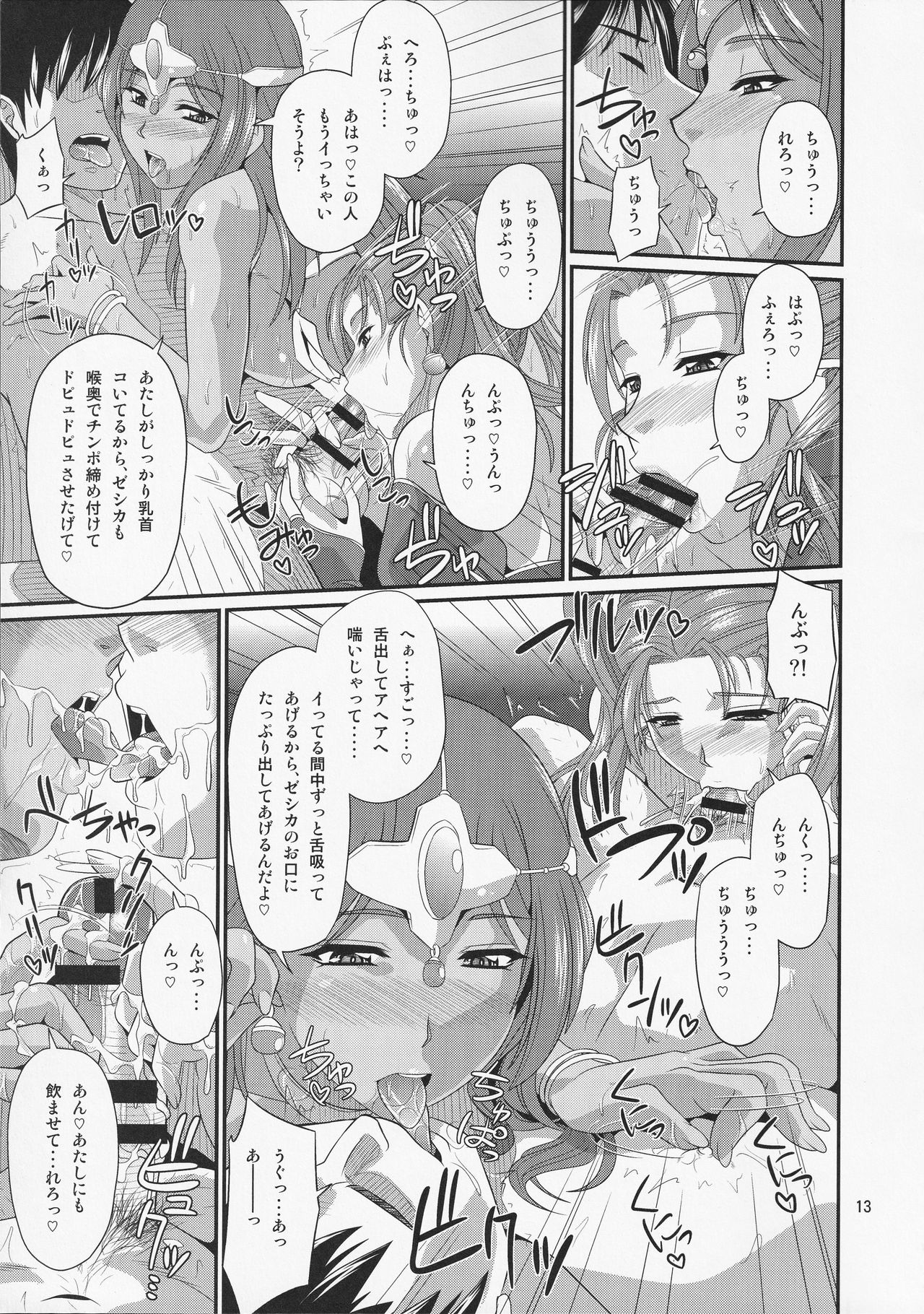 (C88) [Zvizva-Dan (Forester)] Odoriko Shoukan Batoshie (Dragon Quest Heroes) page 12 full