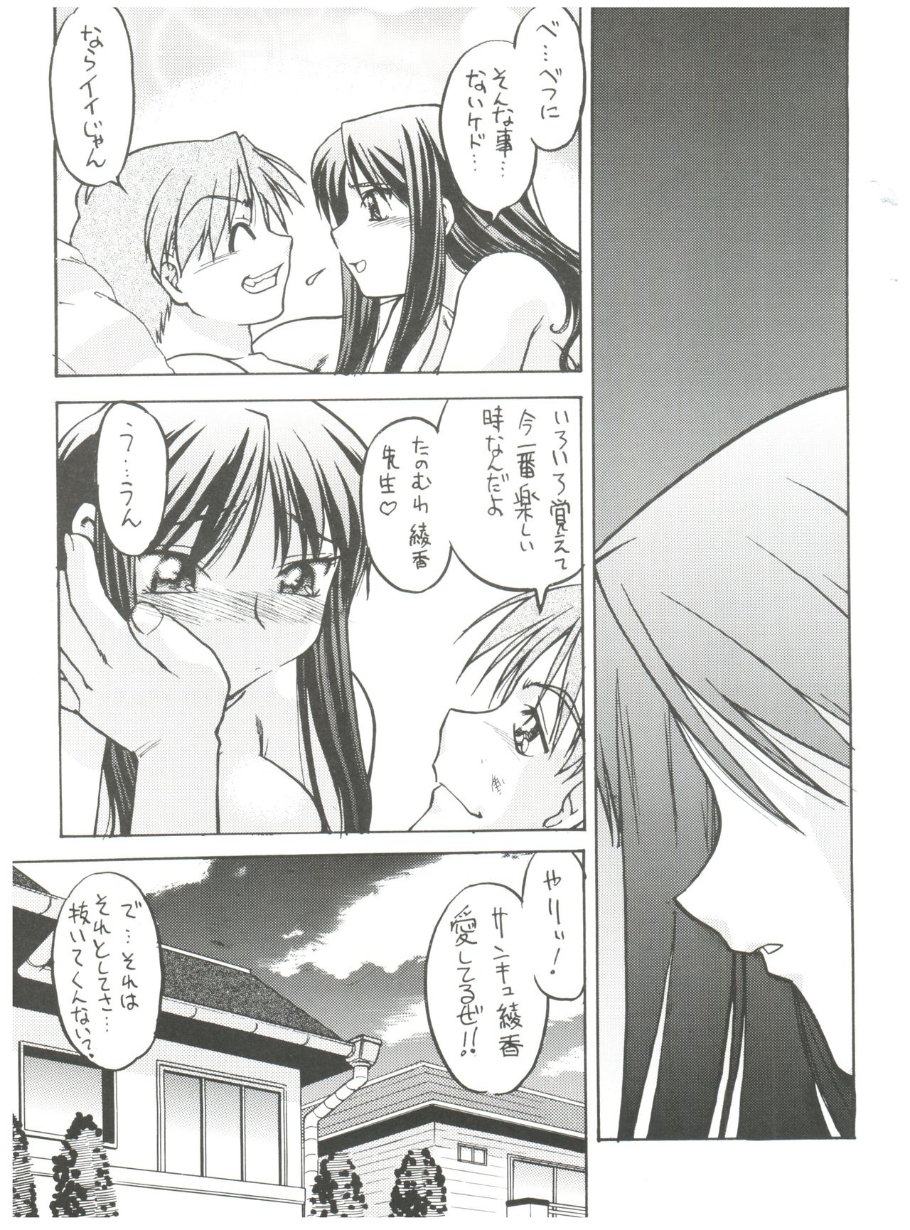 (CR31) [Banana Saruen (Shimamoto Harumi)] Koi no Shock Ryouhou (To Heart) page 10 full