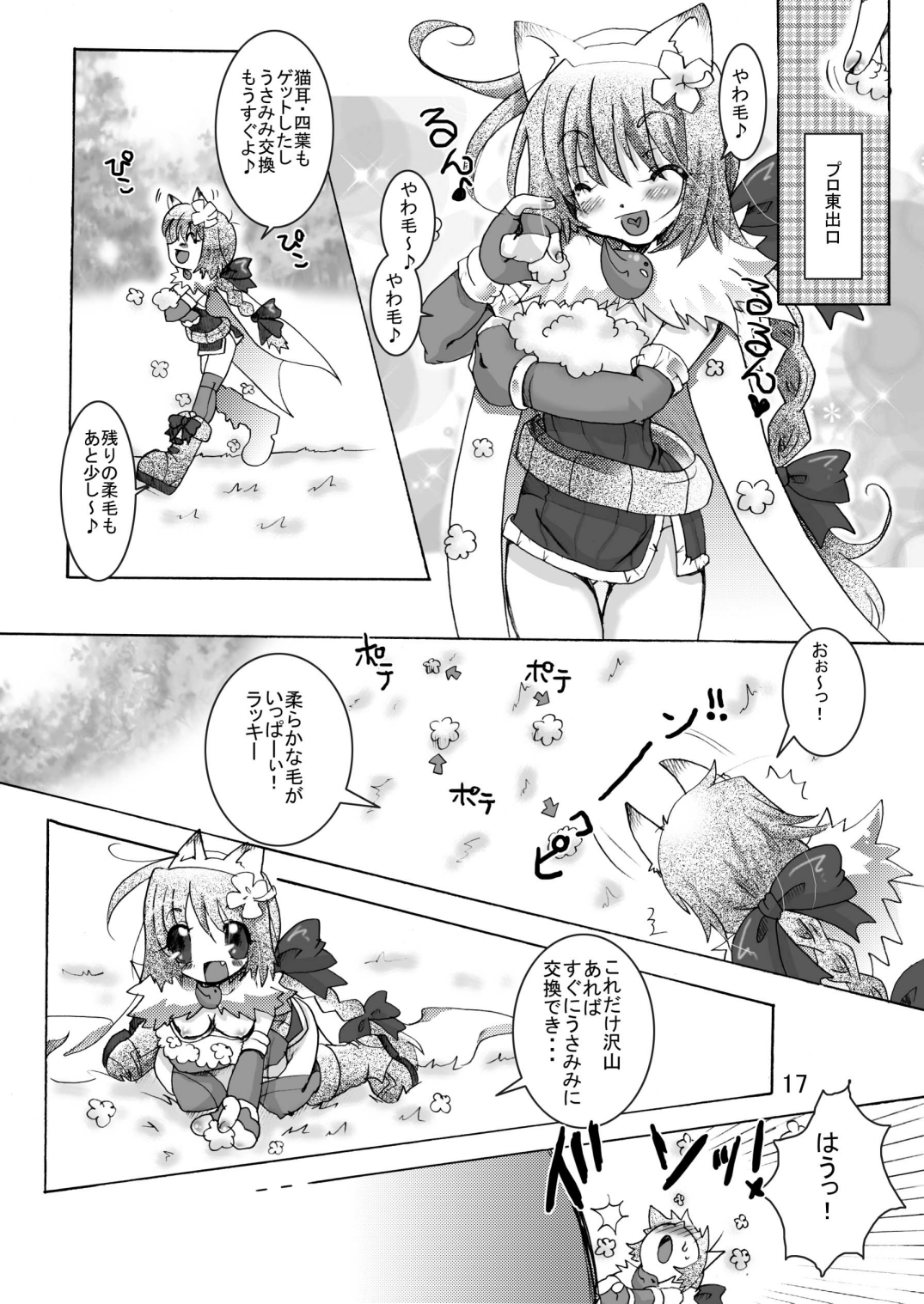 [Sau Sama (Tanono)] Sau Sama NO:6 (Ragnarok Online) [Digital] page 17 full