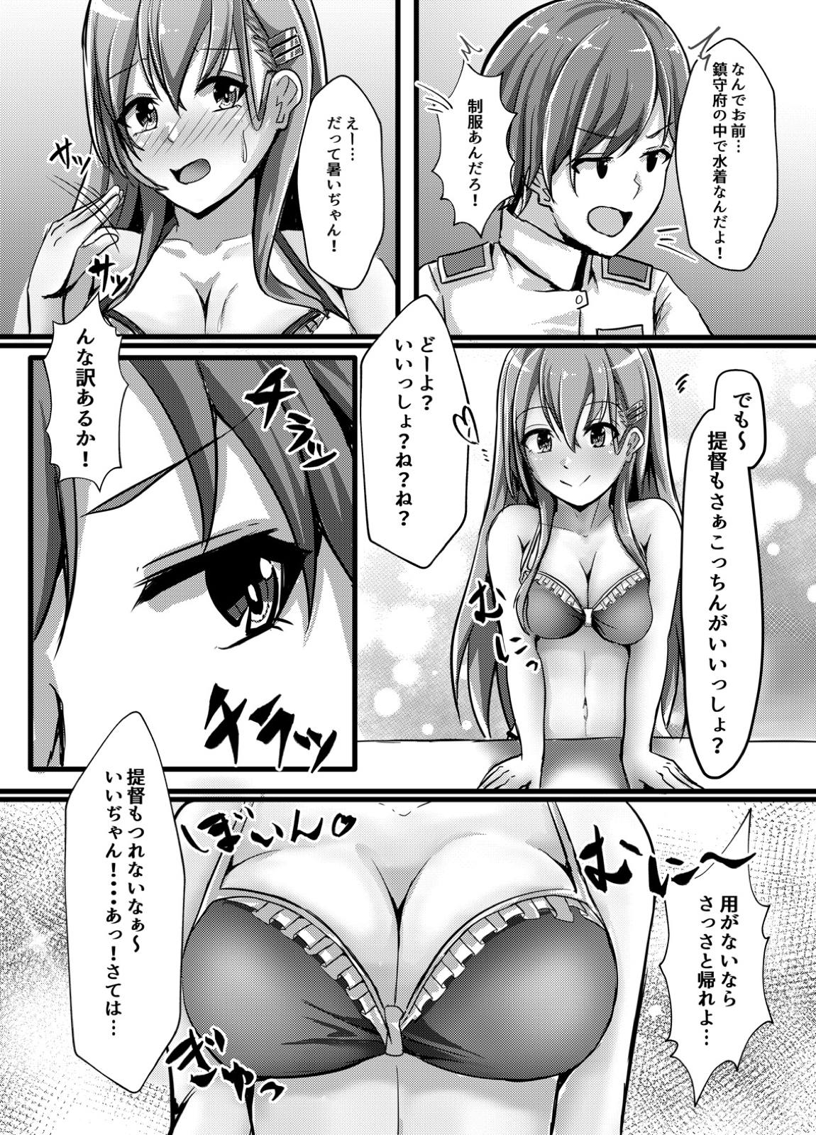 [LHEZI (shohei)] Suzuya wa Bitch Shojo!? (Kantai Collection -KanColle-) [Digital] page 4 full