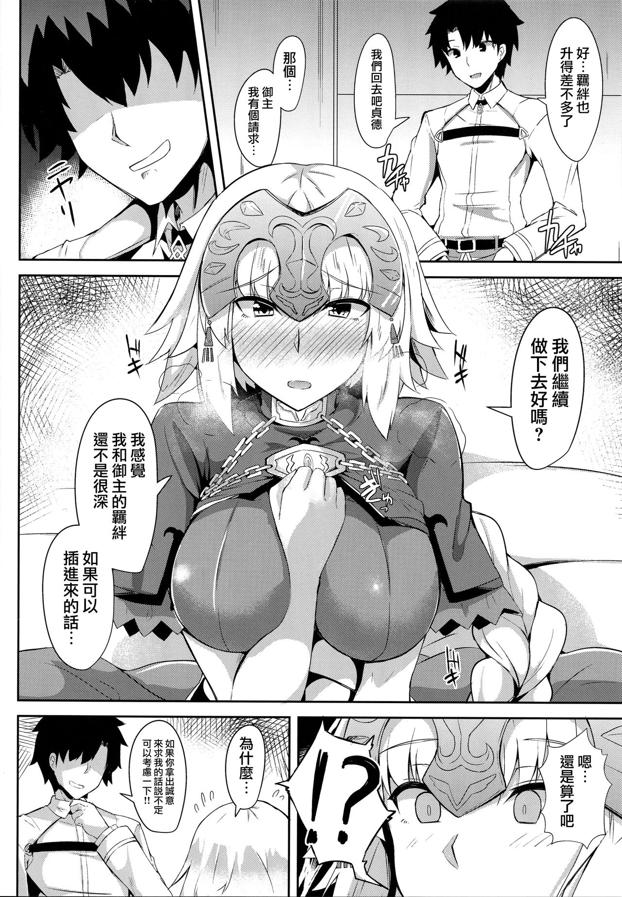 [Tiusan Kingdom (Kazamitiu)] Jeanne no Onegai Kanaechaou!! (Fate/Grand Order) [Chinese] [無邪気漢化組] [Digital] page 9 full