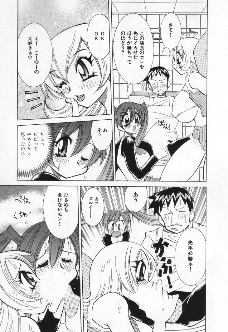 [Kawamoto Hiroshi] Gamer Onnanokochan page 79 full