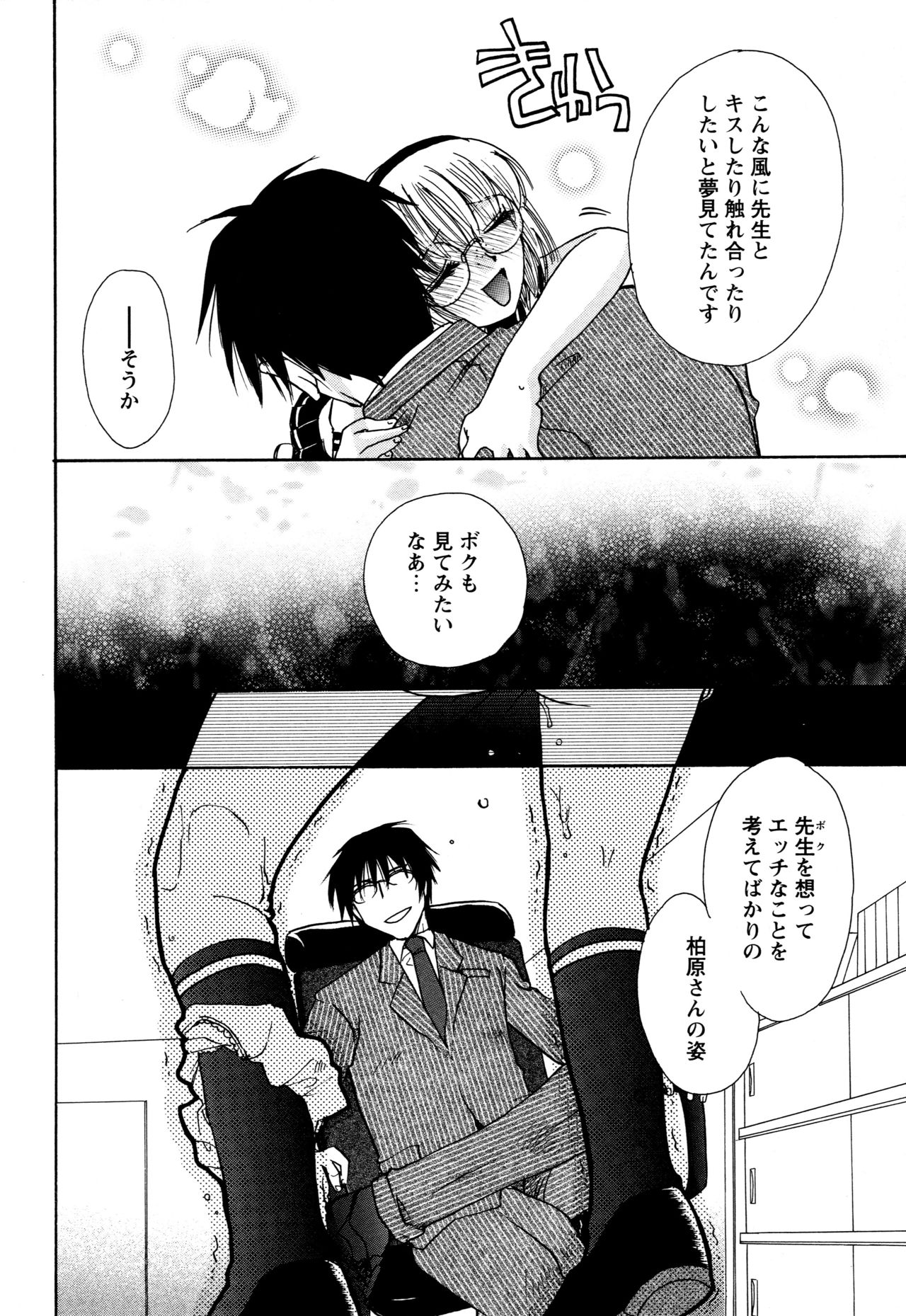 [すずきみら] 願いごと1つだけ page 36 full