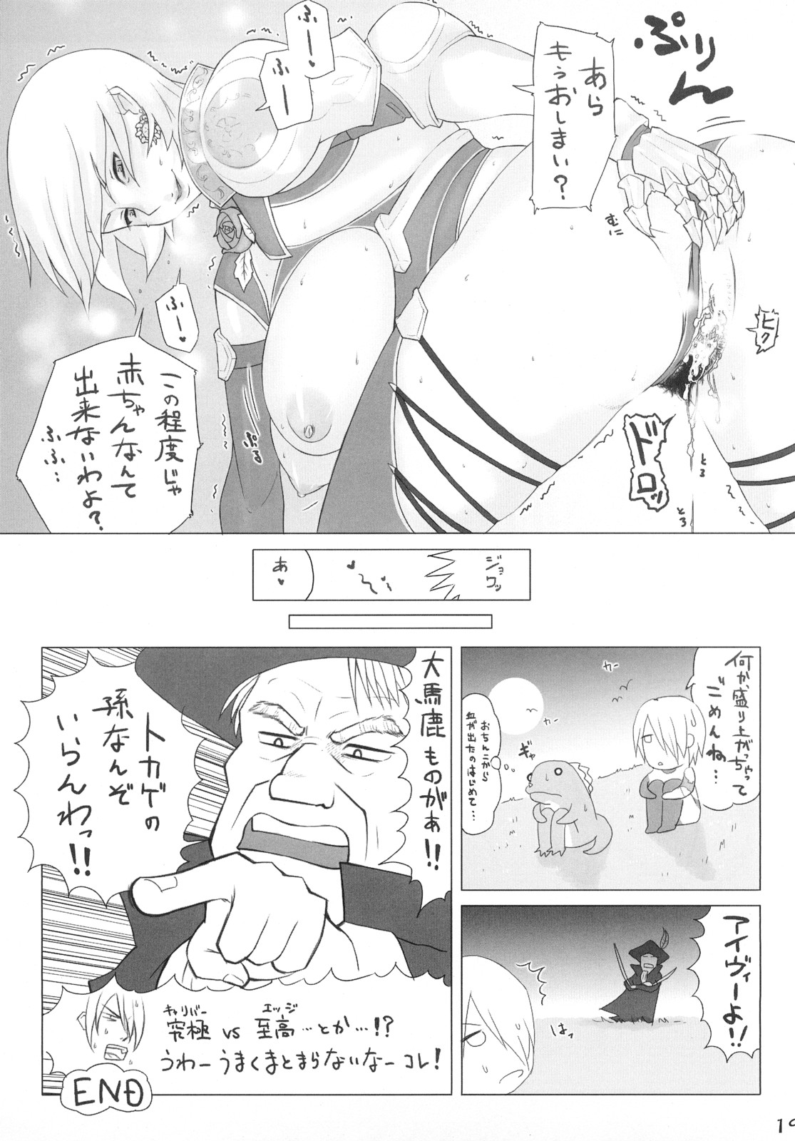 (SC37) [Izakaya Yocchan (Enoshima Iki)] One More Soul Charge!! (SoulCalibur) page 18 full