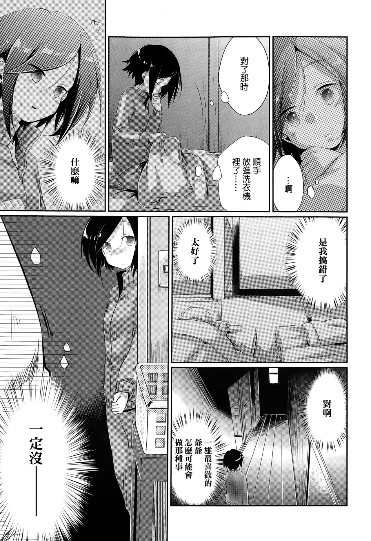 [Aya] Touhikou no Hate ni (COMIC Koh Vol. 3) [Chinese] page 7 full
