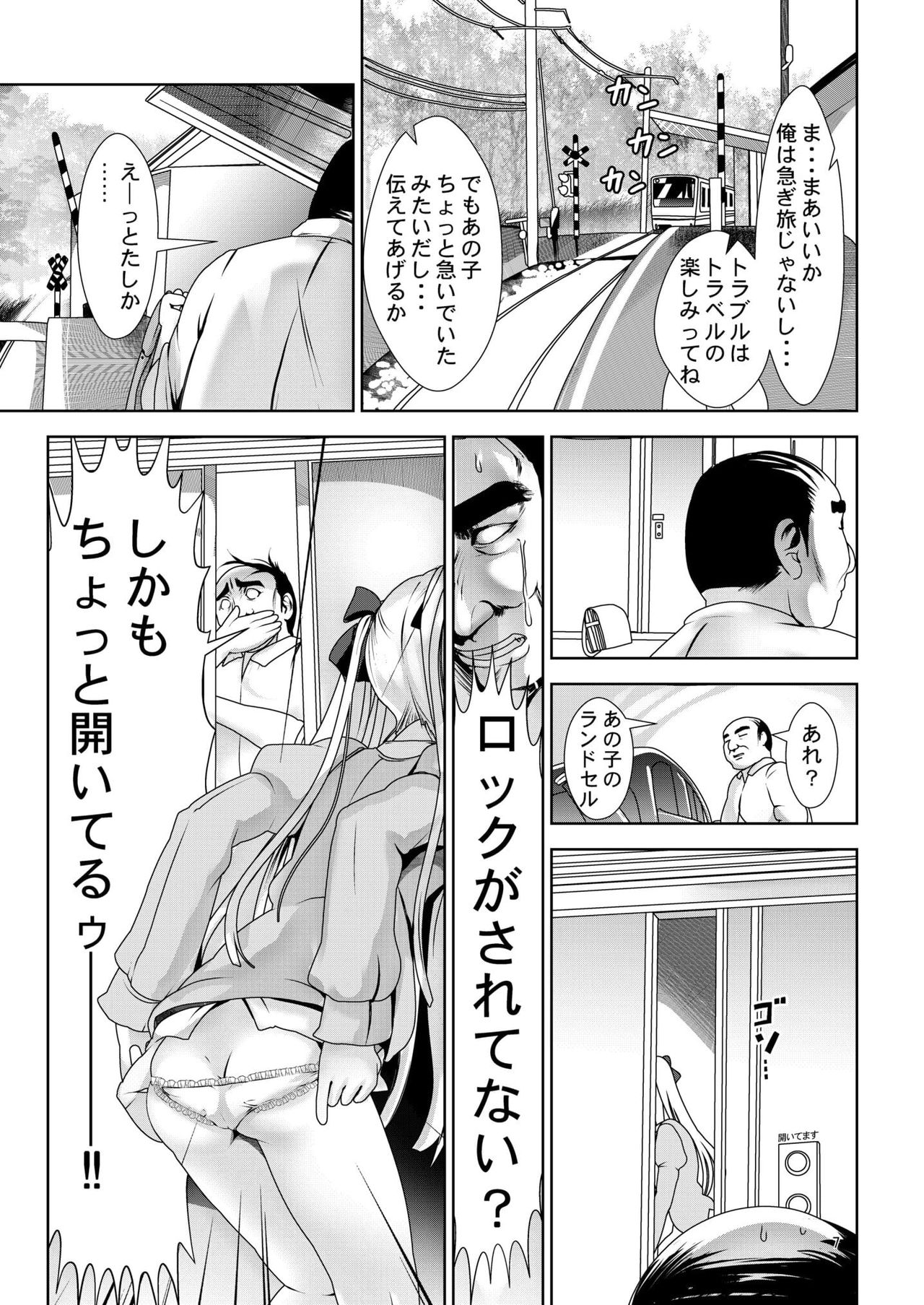 [Kaitsushin (Namamo Nanase)] Shoujo Hyouryuu [Digital] page 6 full